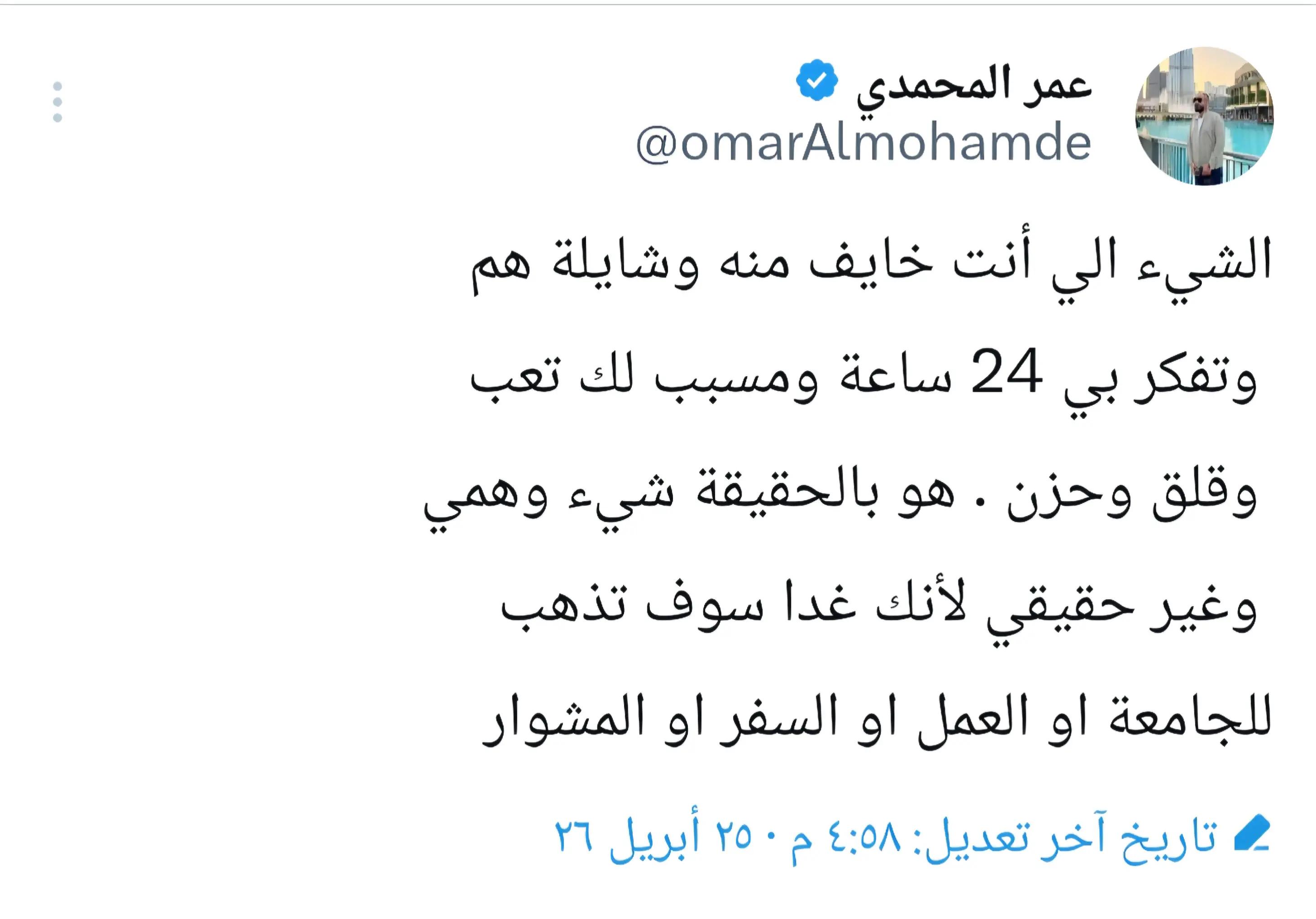 @عمر المحمدي