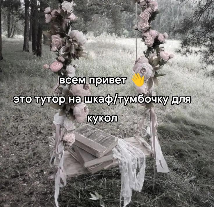 @Кукла