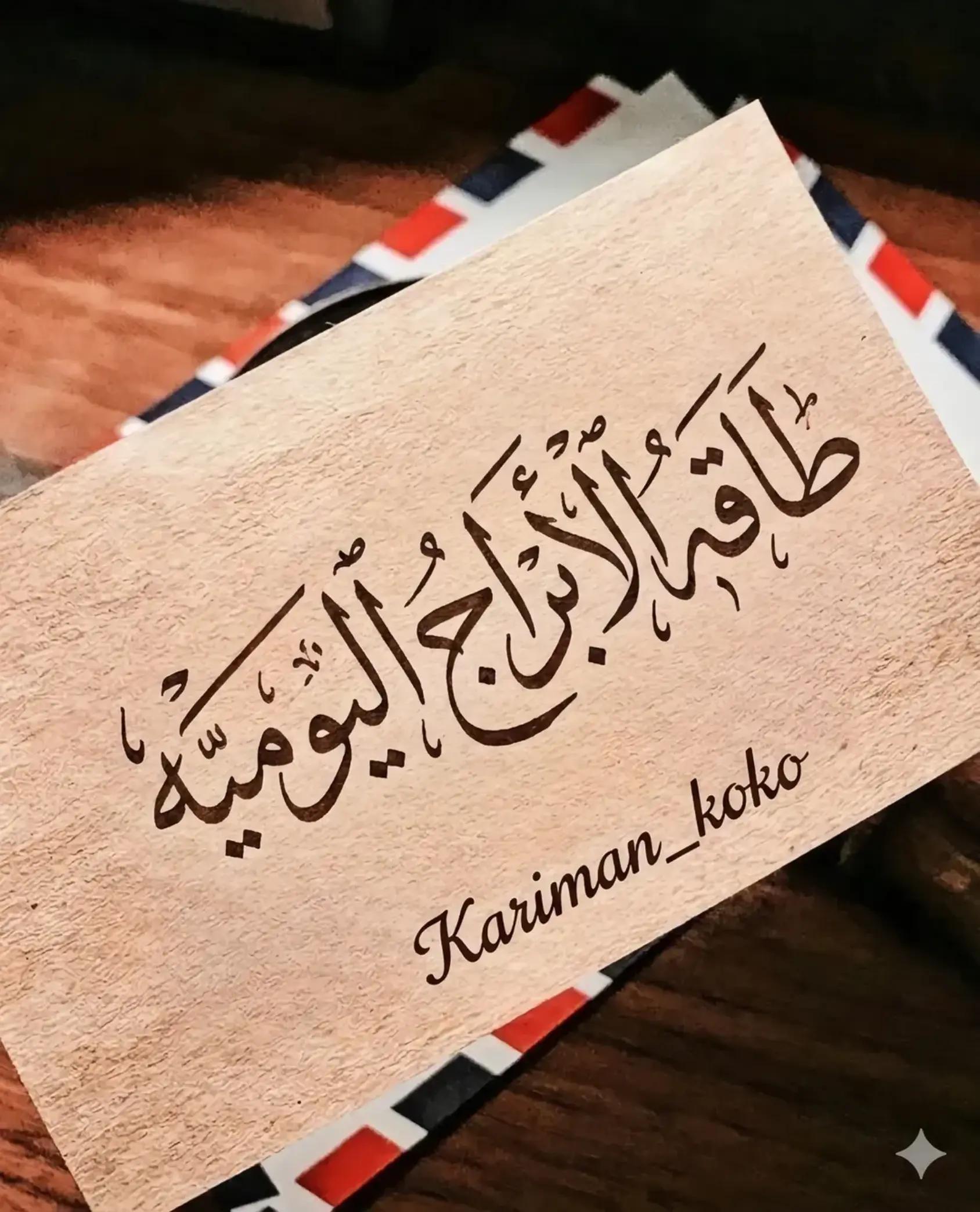 @𝕶𝖆𝖗𝖎𝖒𝖆𝖓~ڪرٍيمآن 👑