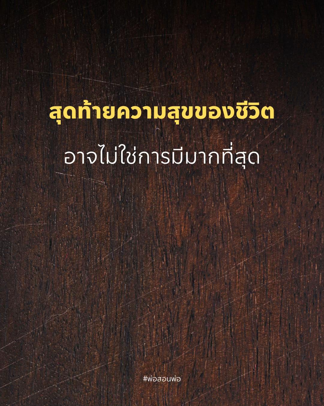 @พ่อสอนพ่อ