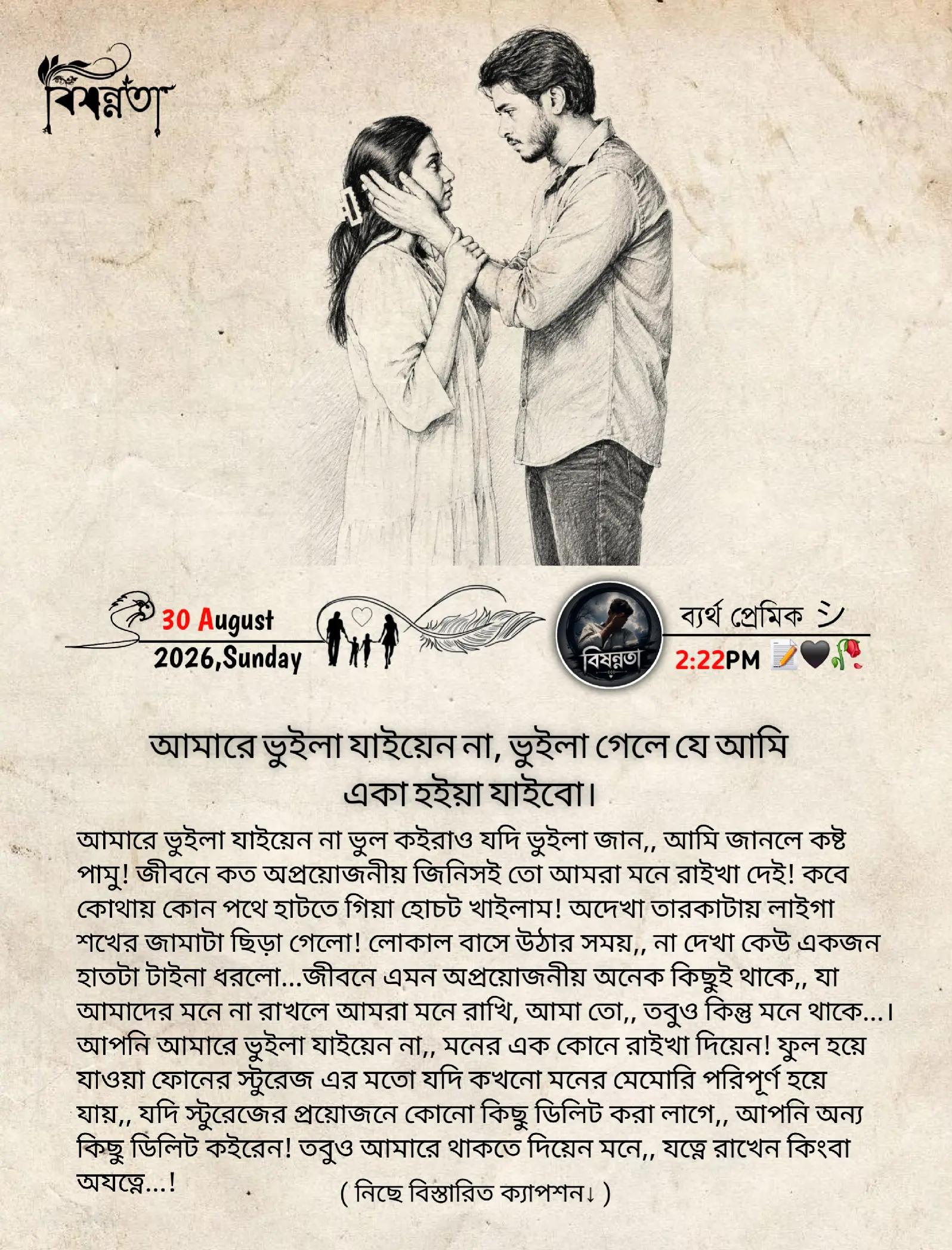 @বি"ষ"ন্ন"তা