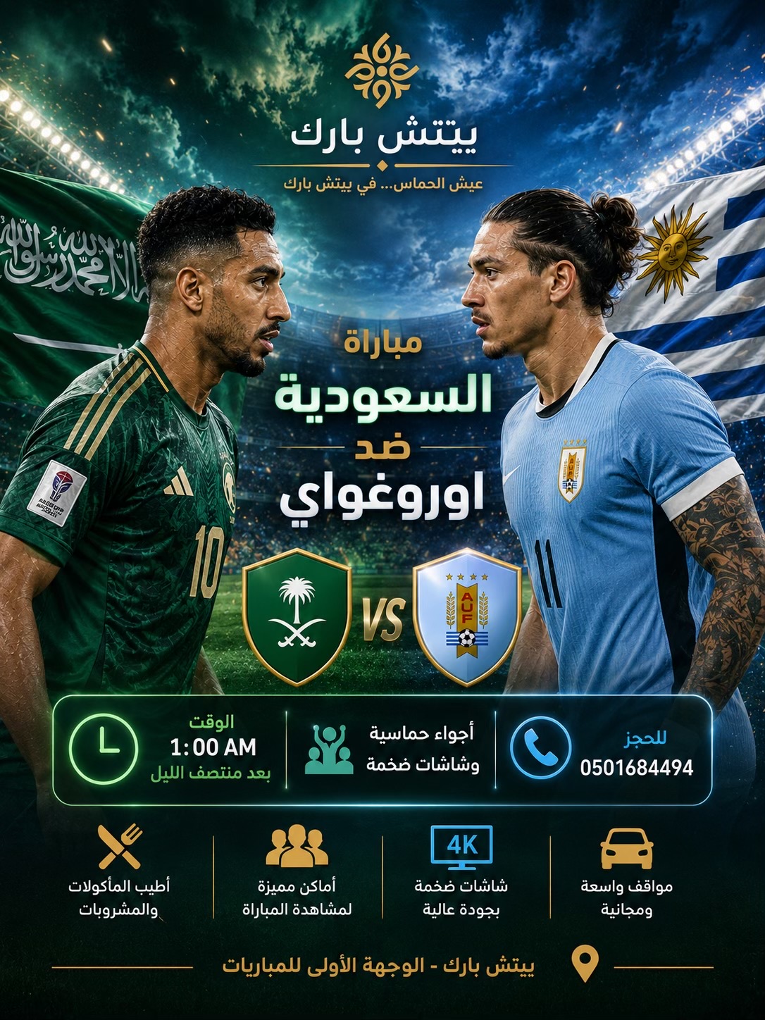 @لاونج بيتش بارك الدمام