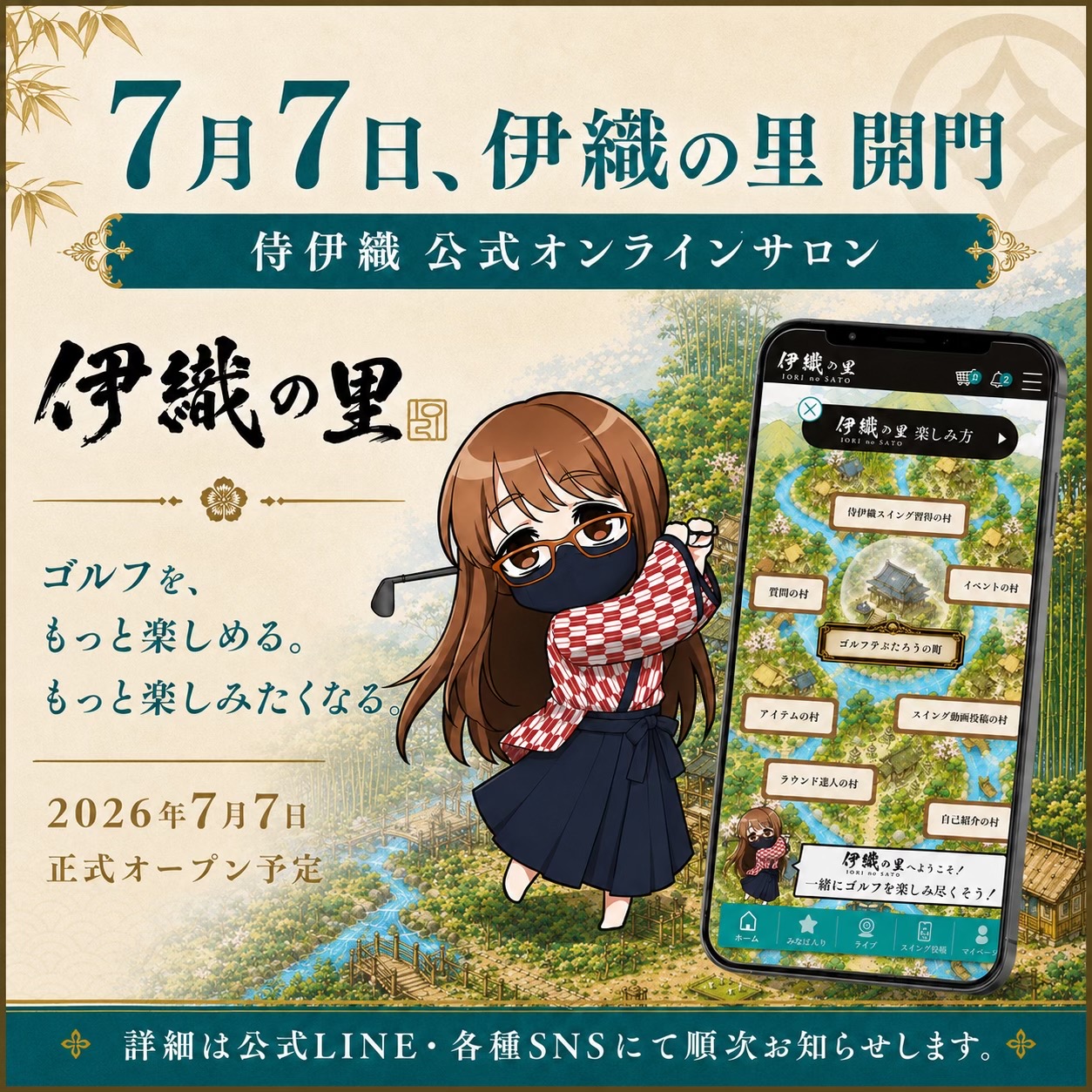 @侍伊織