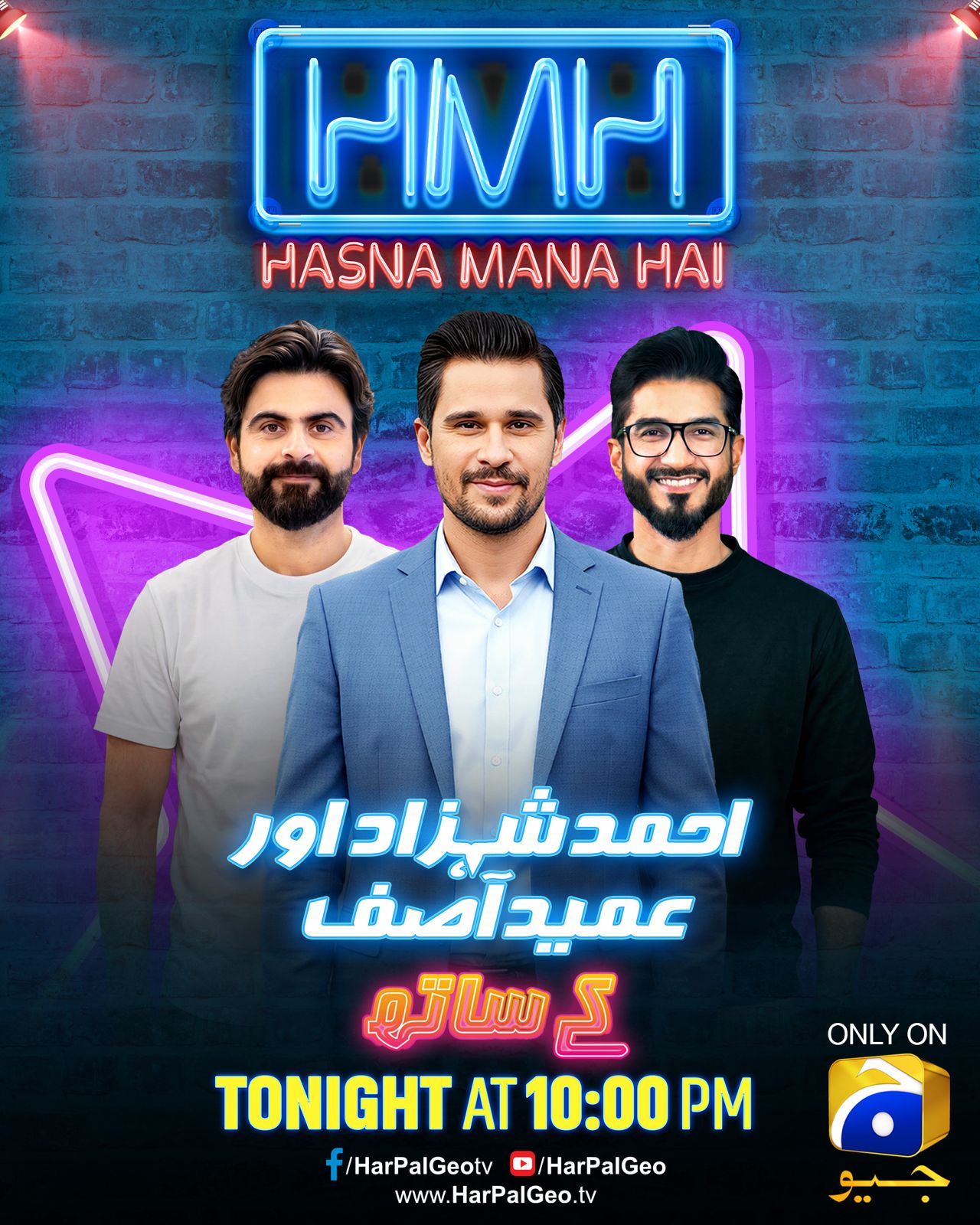 @Har Pal Geo - Geo TV