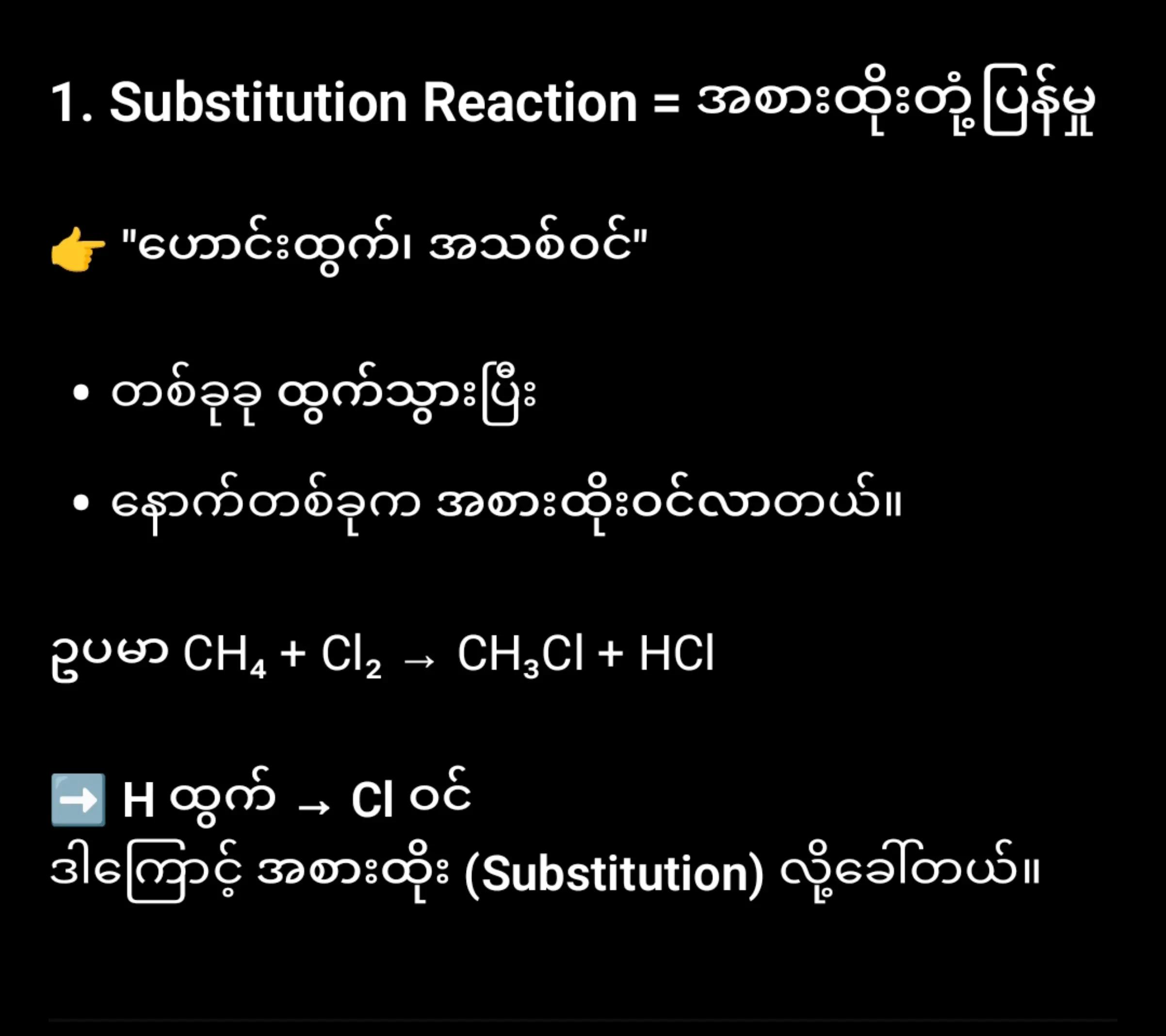 @Chemistry with Saya Soe