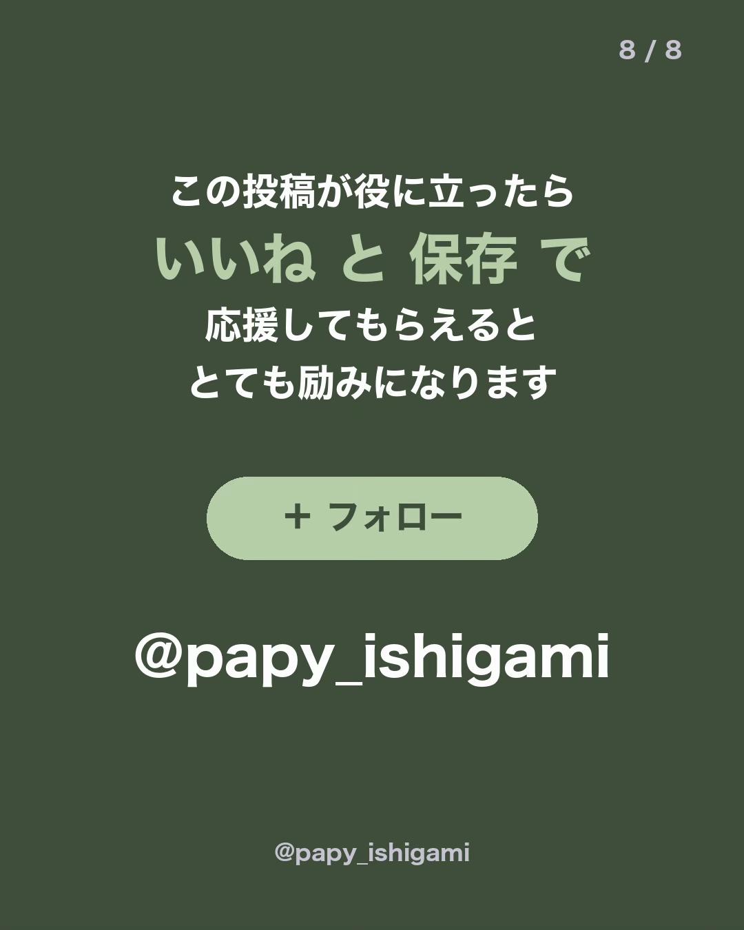 @パピーいしがみ