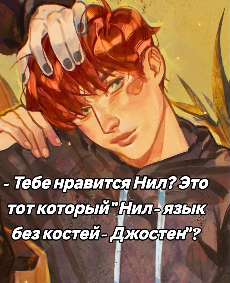 @𝐘𝐞𝐬 𝐨𝐫 𝐧𝐨, 𝐍𝐞𝐢𝐥?