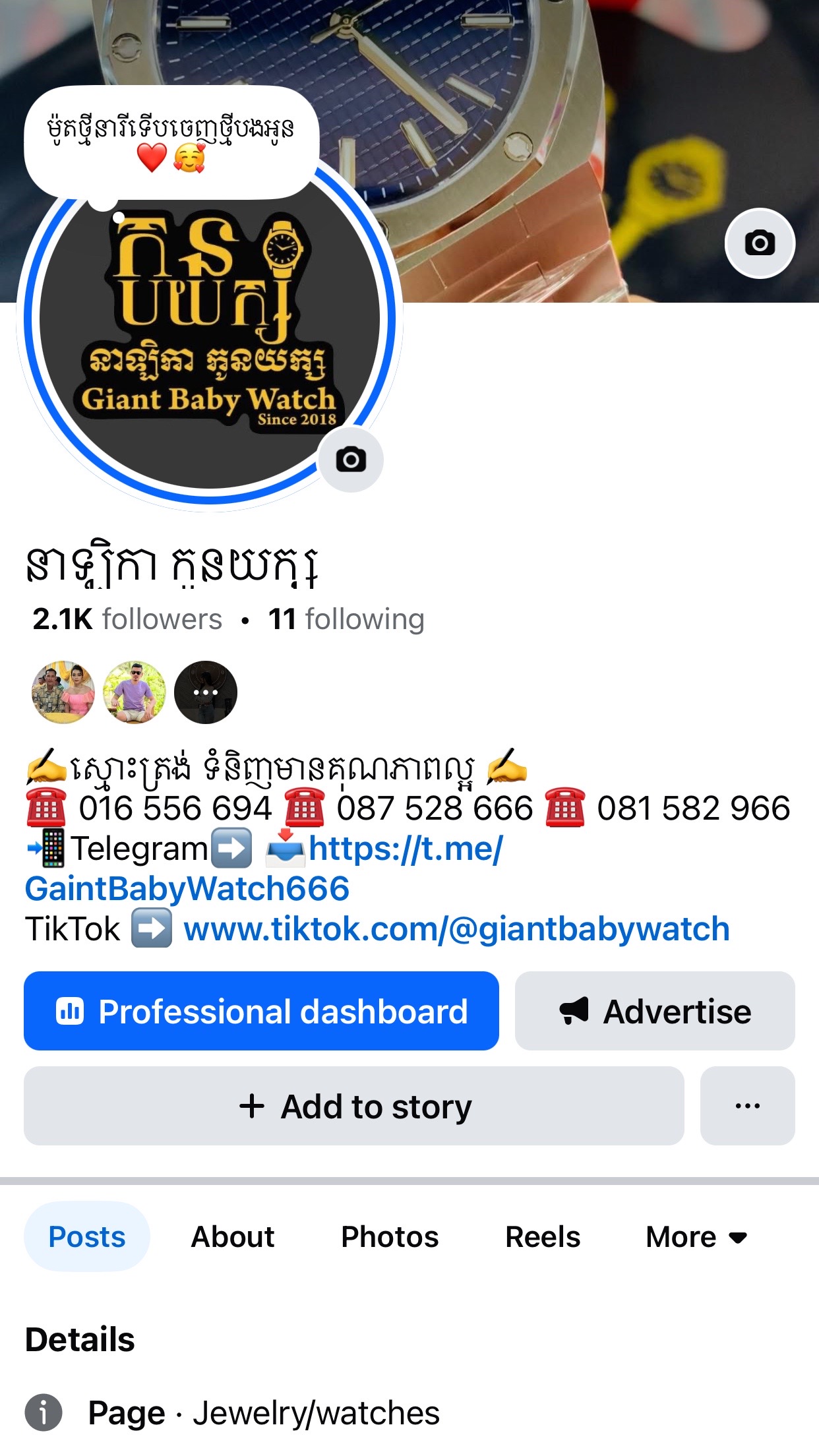 @នាឡិកា កូនយក្ស