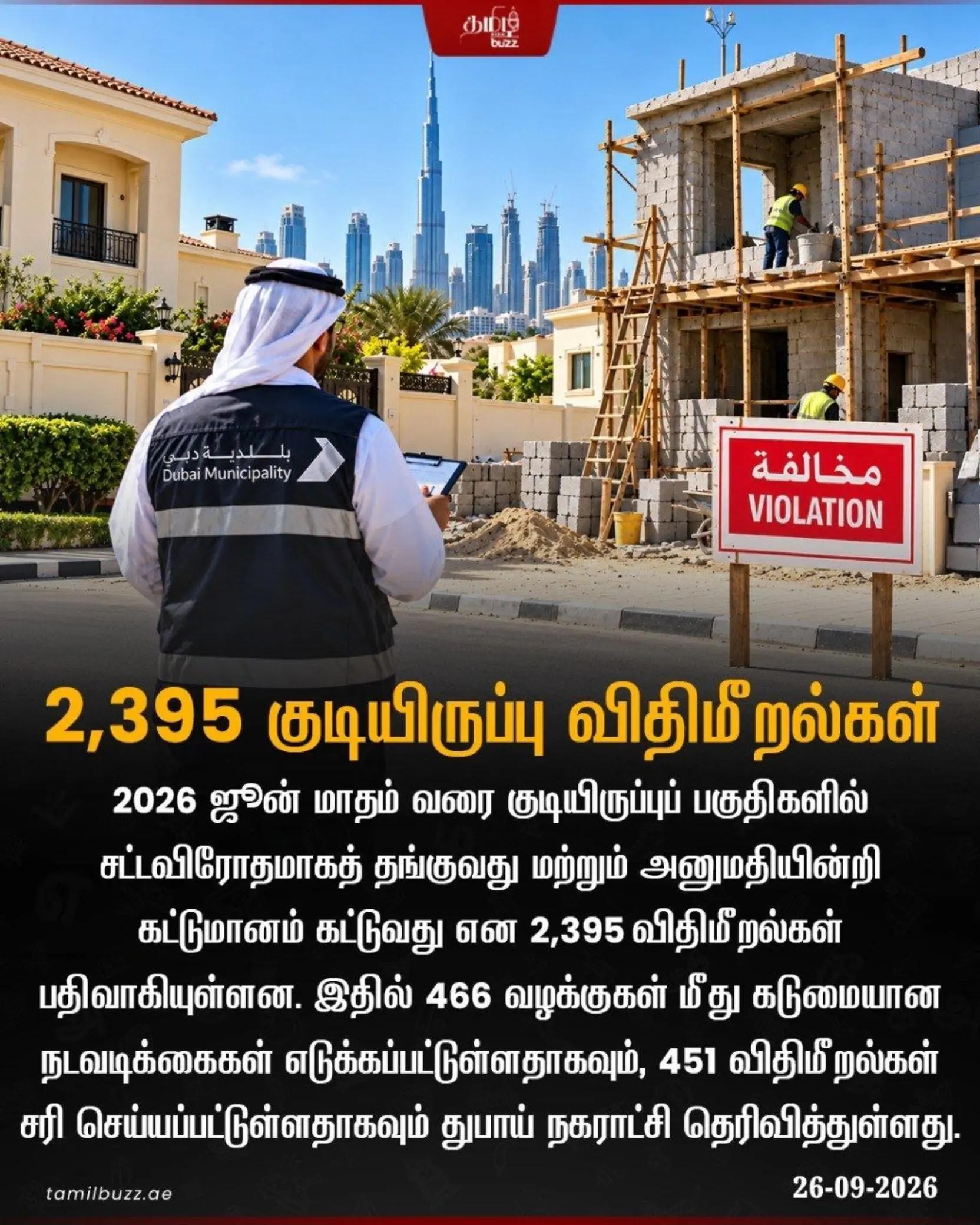 @TamilBuzzDubai