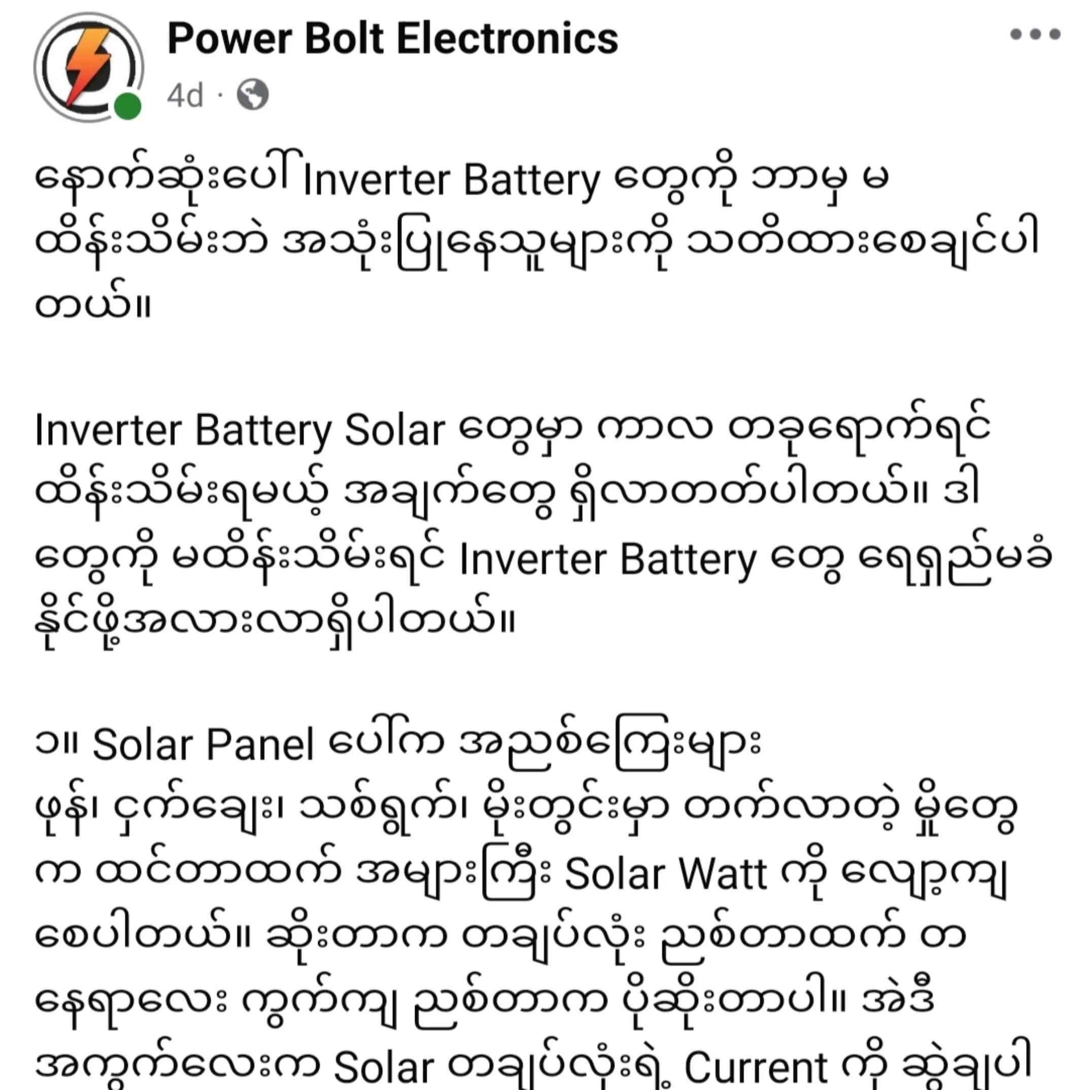 @Power Bolt Electronics