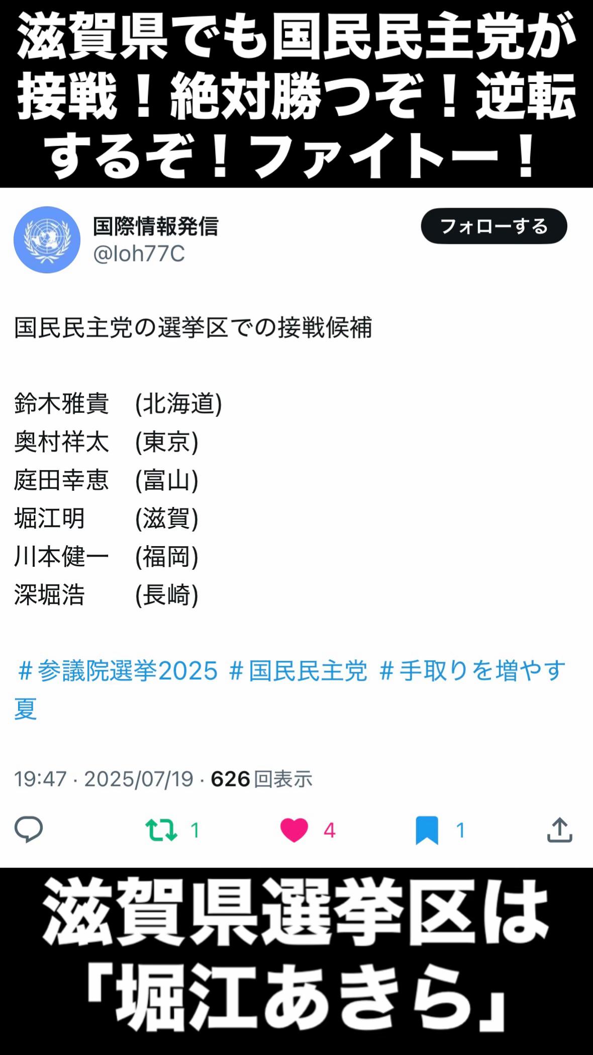 @なかよく【国民民主党オーエン】