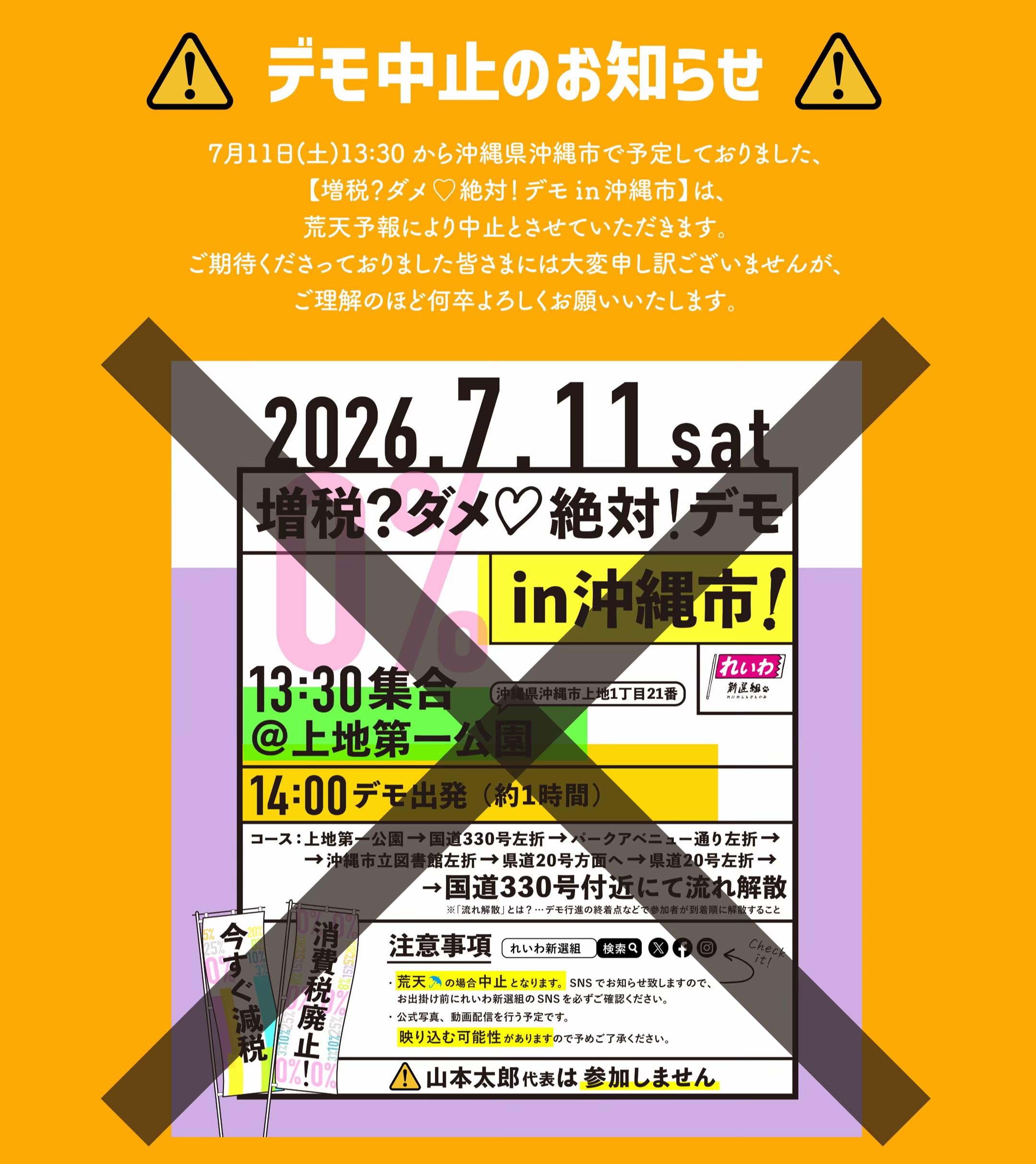 @れいわ新選組【公式】