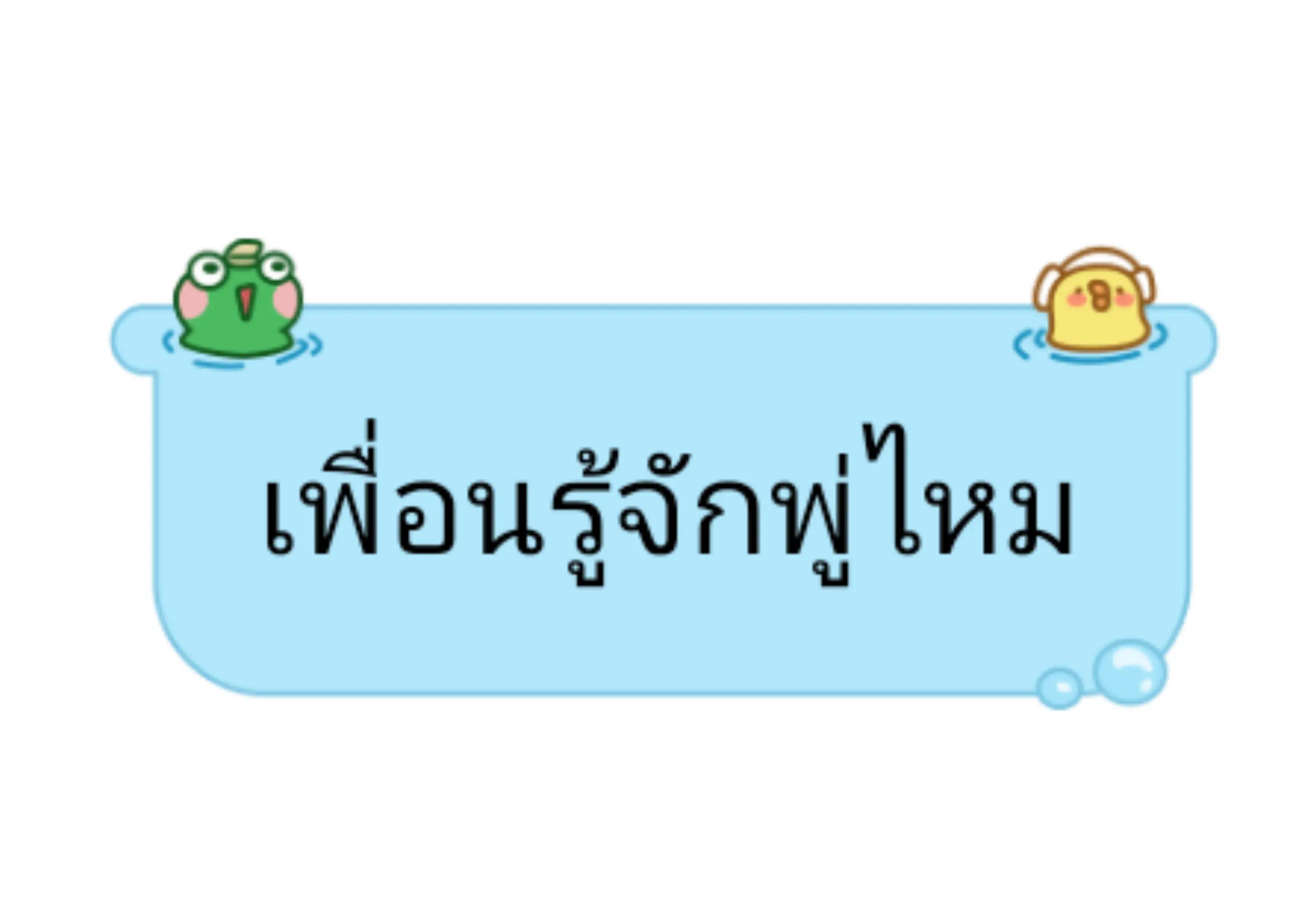 @แบมๆขี้ไม่ล้างตูด💩
