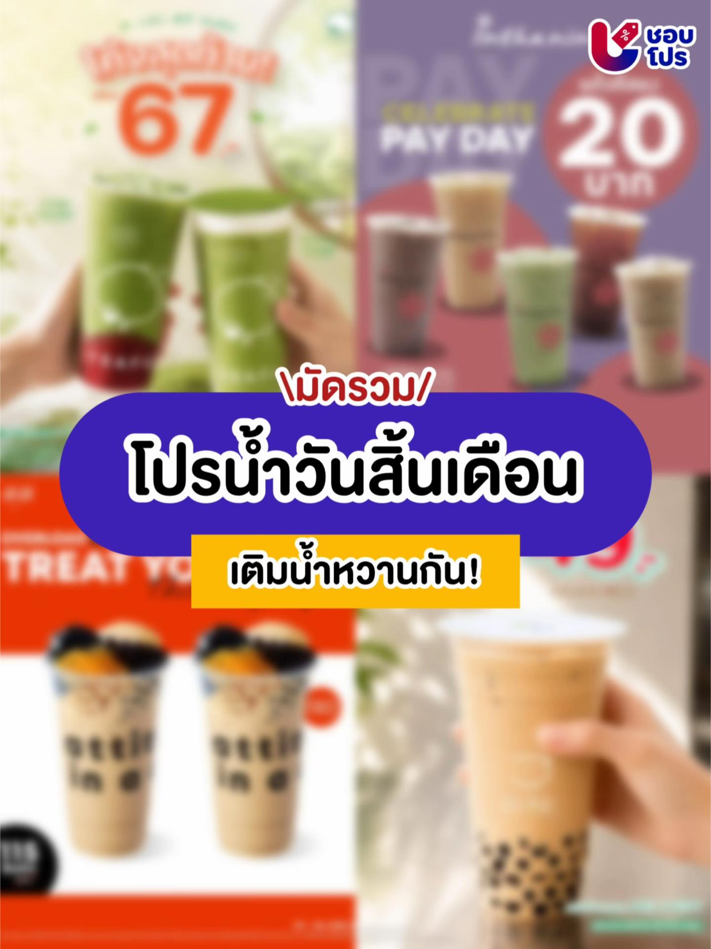 @ชอบโปร - ShobPro