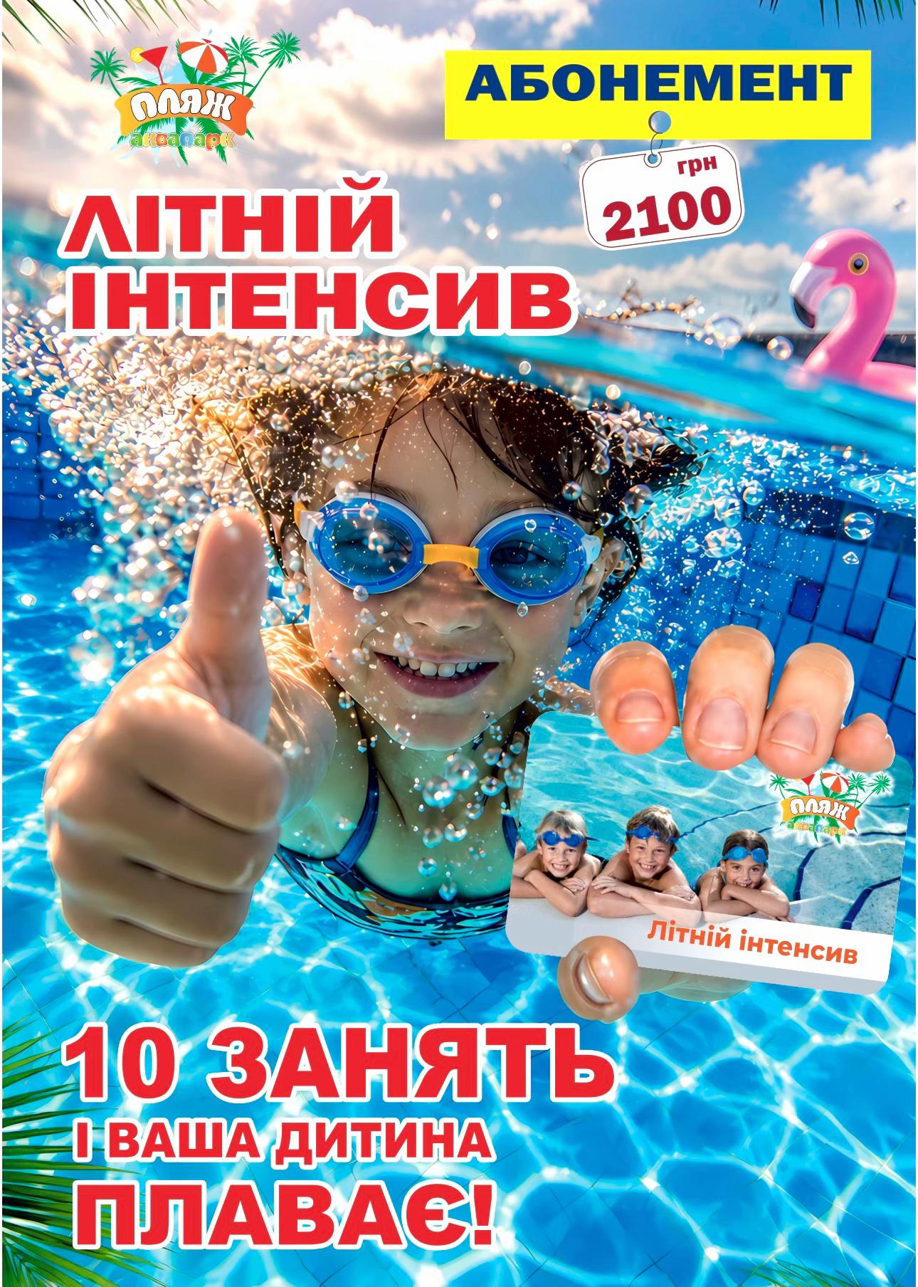 @Аквапарк ПЛЯЖ ЛЬВІВ