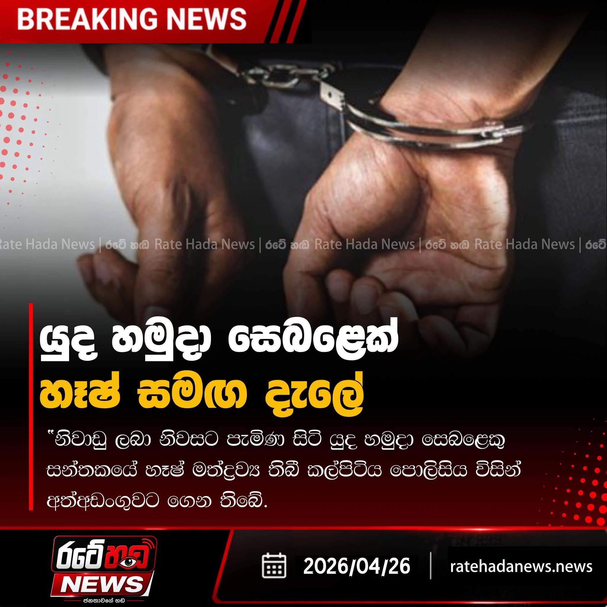 @Rate Hada News