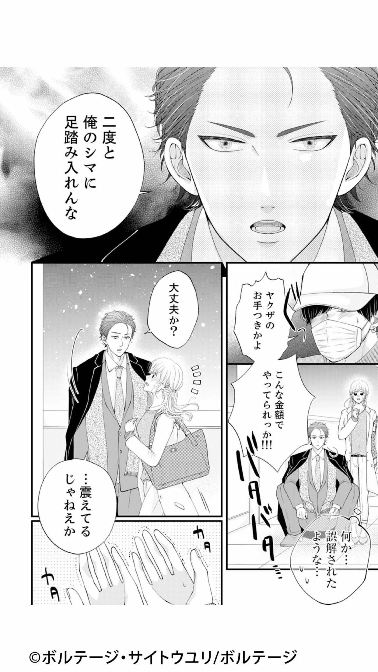 @ボルテージコミックチャンネル