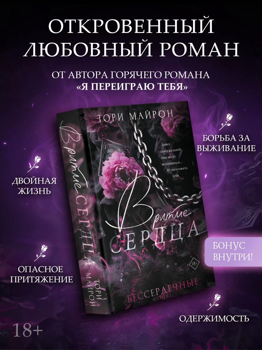 @Тори Майрон
