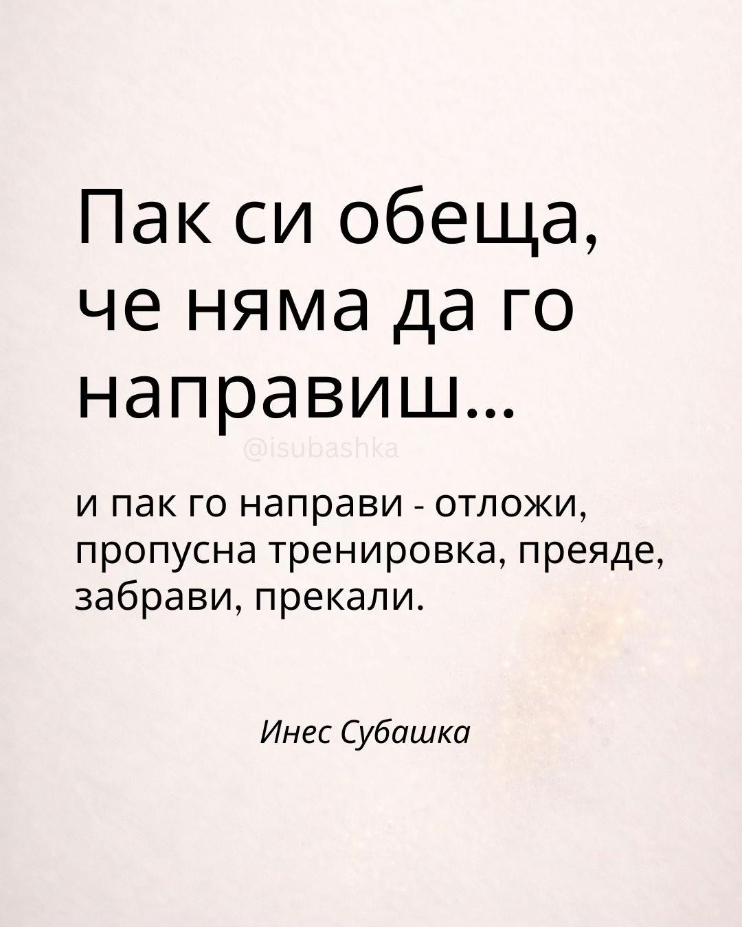 @Ines Subashka