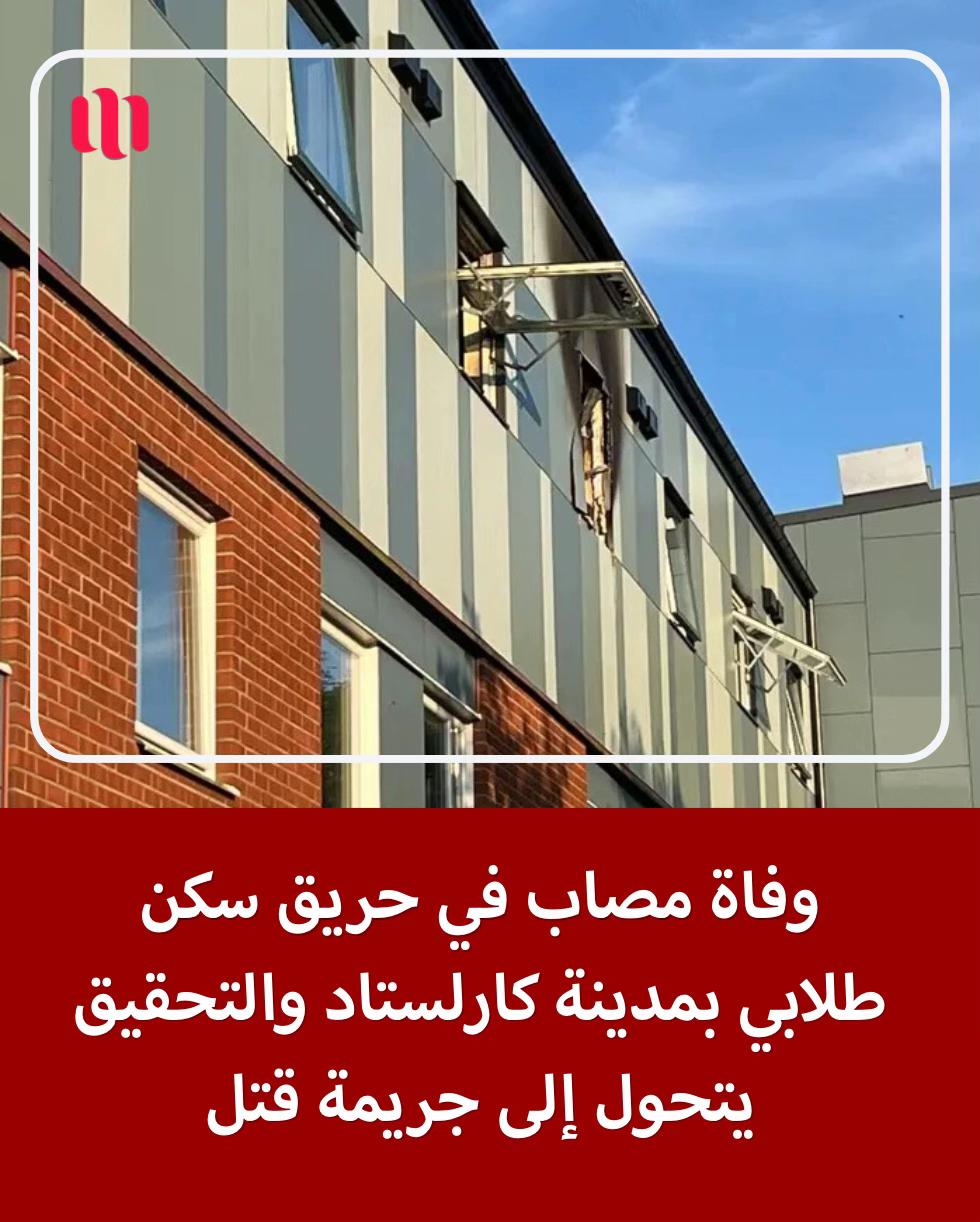 @الاخبار من السويد