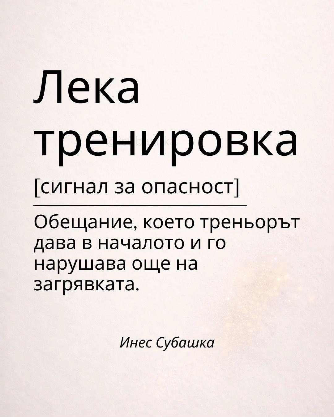 @Ines Subashka