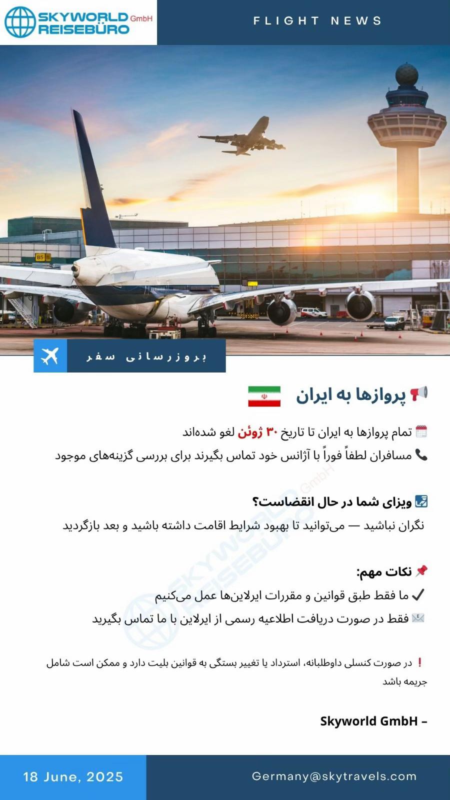@SkyTravels آژانس مسافرتی اسکای