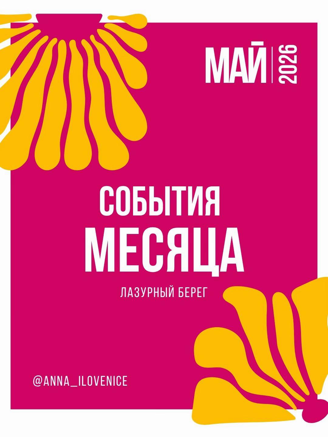 @Анна-гид Ницца🔹Монако🔹Канны