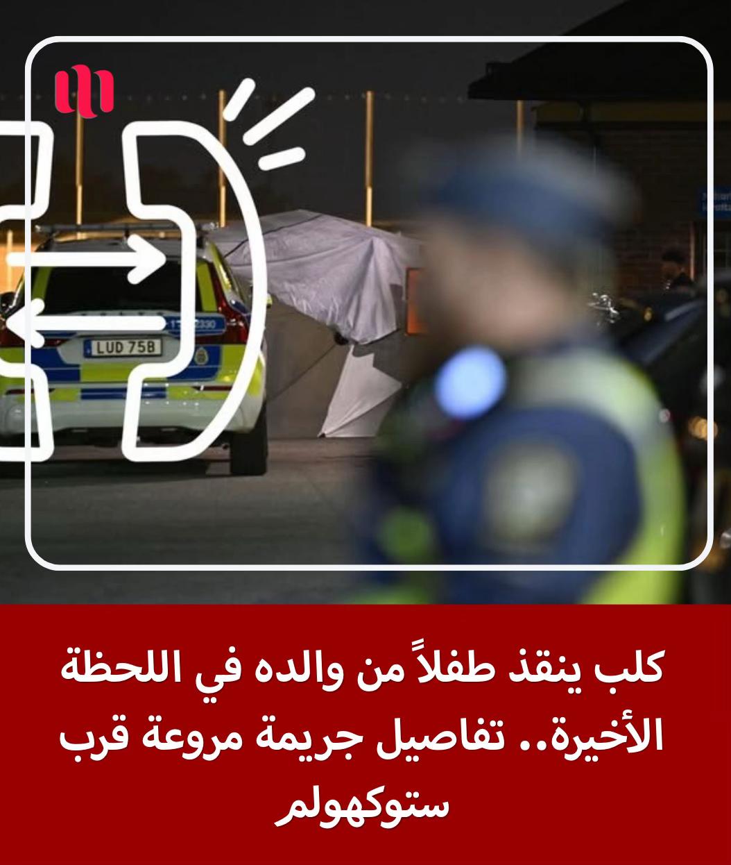 @الاخبار من السويد