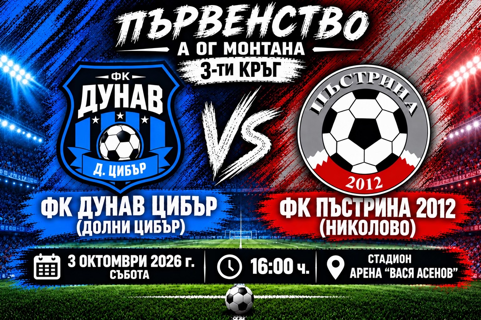 @ФК Дунав Цибър