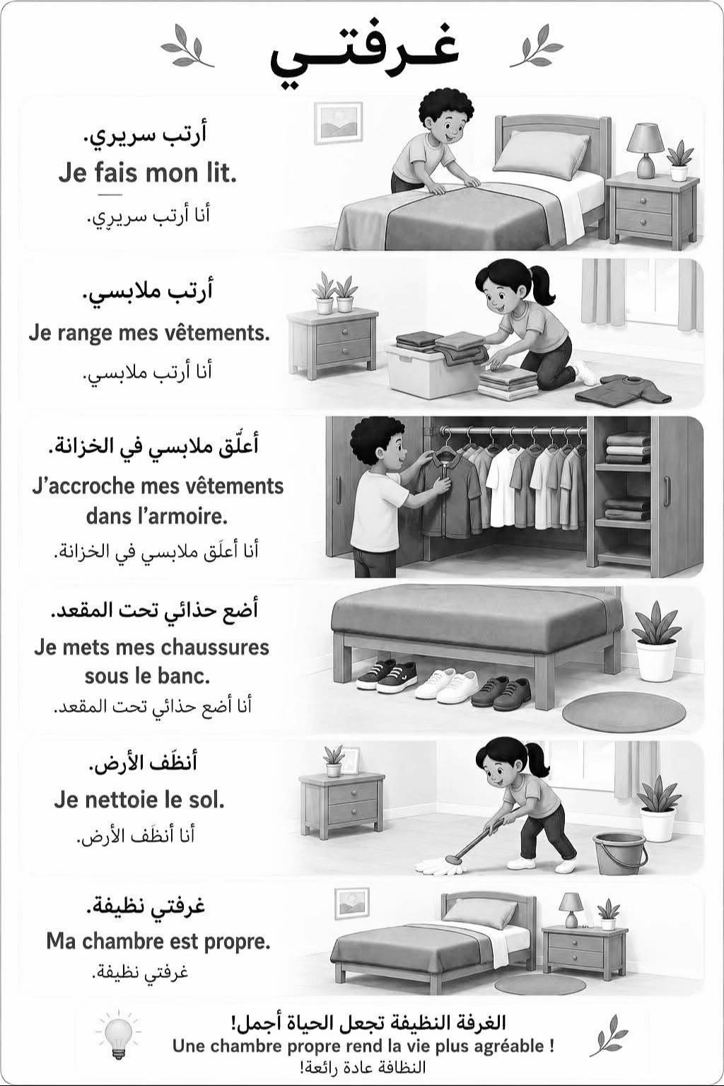 @francais_avec_amna