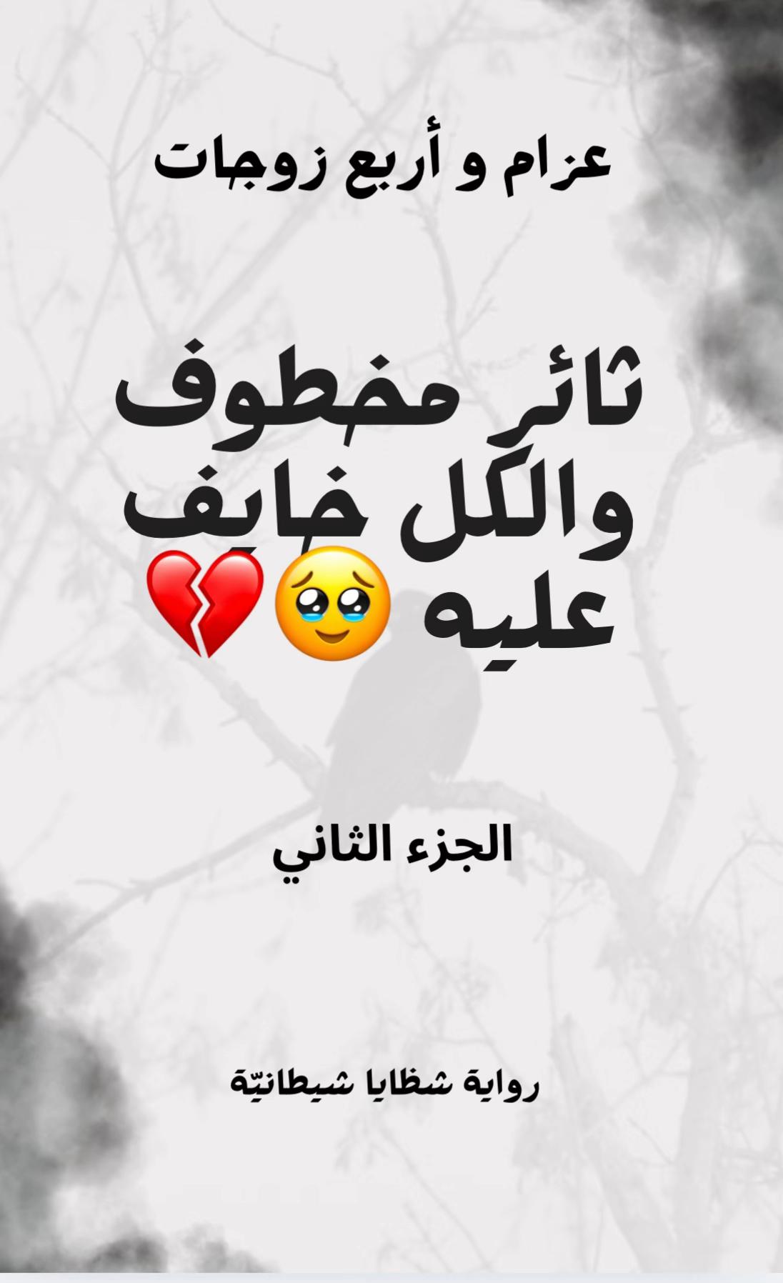@عشاق الروايات ☕️✨
