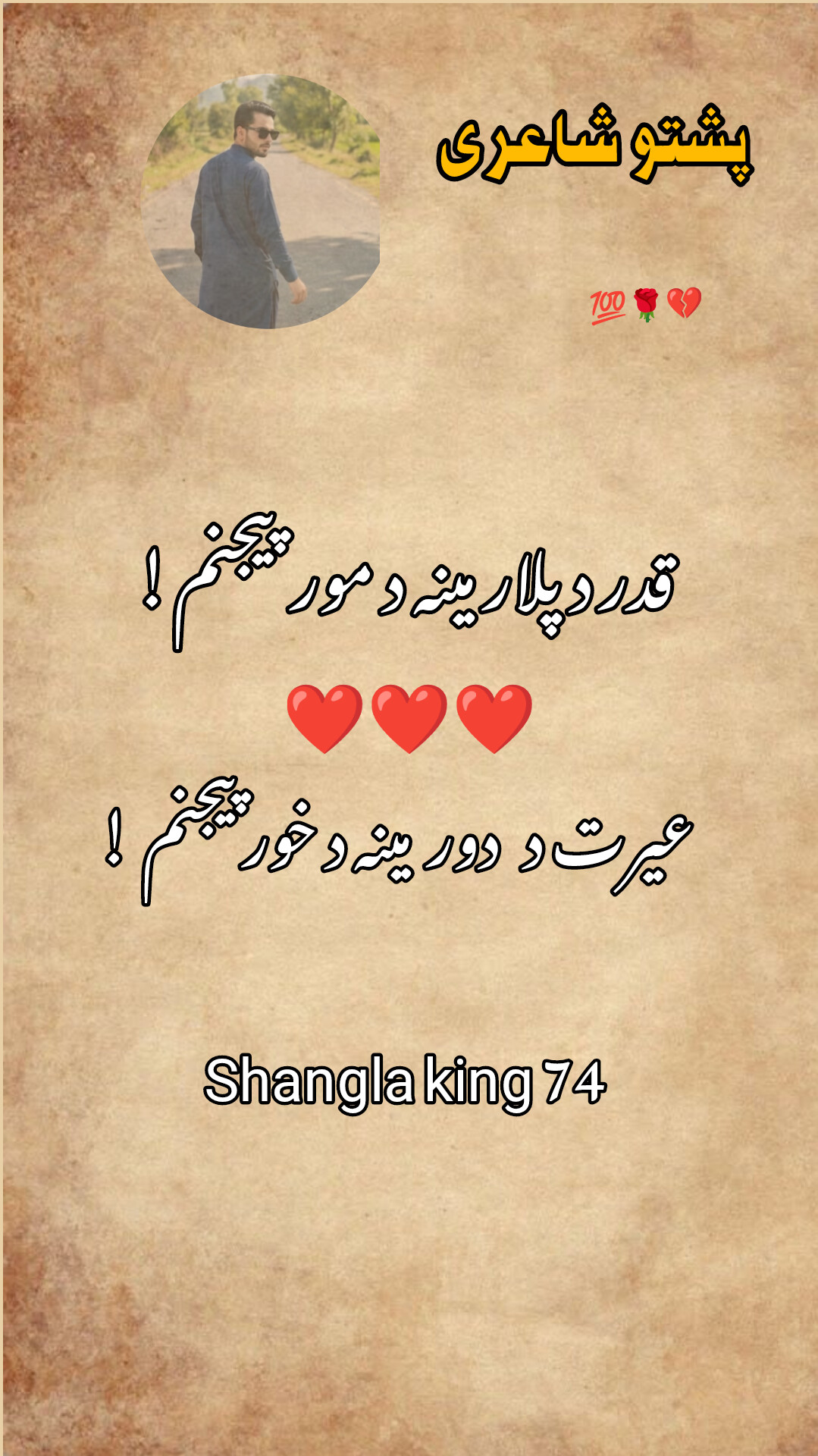 @shangla"king74🇦🇫🇵🇰💪