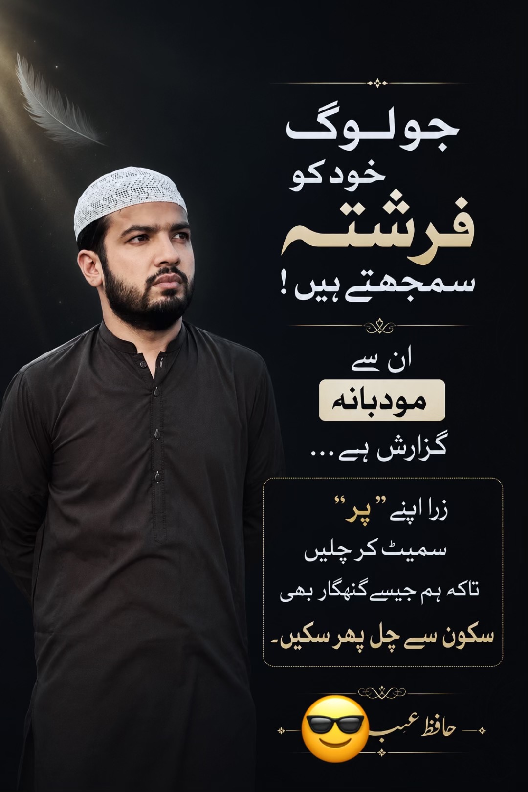 @Abdur Rehman.Zikr.Aur.Fikr