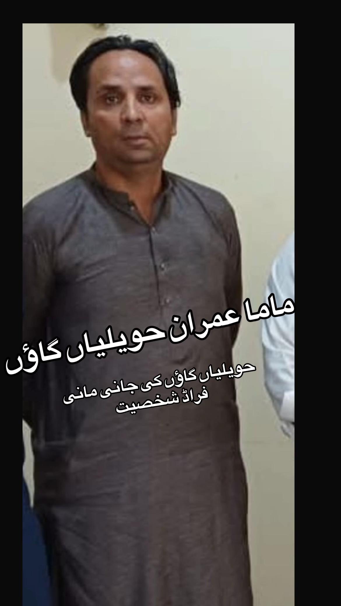 @اپنا حویلیاں گاؤں