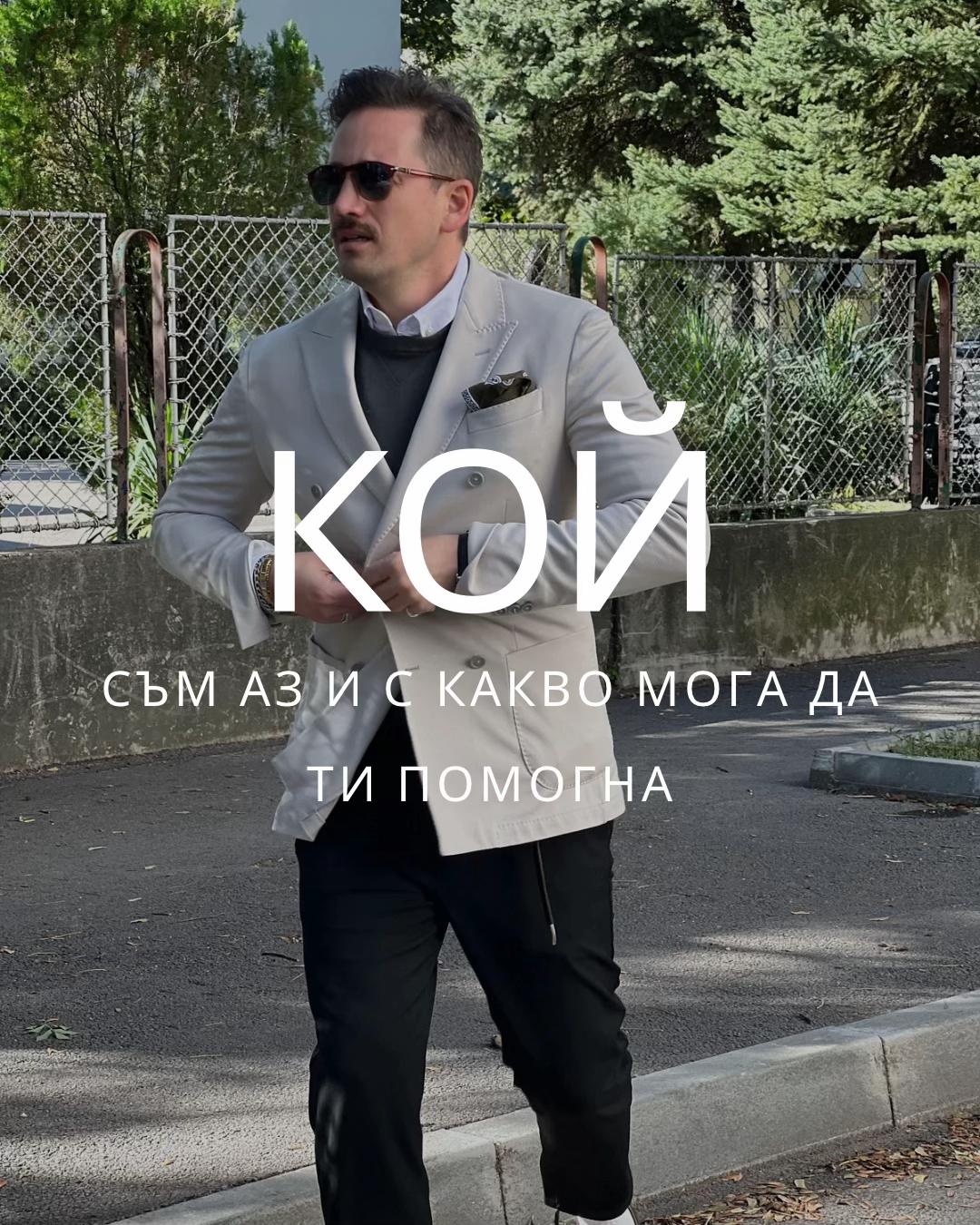 @preMENen от Миро Григоров