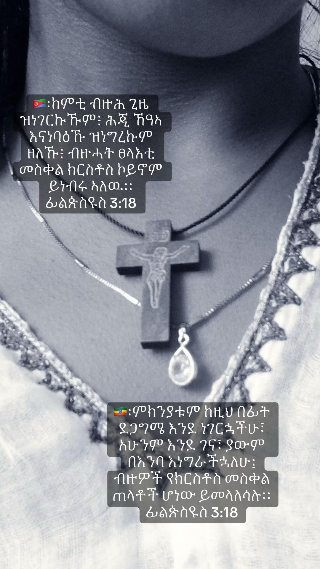 @ማርያመይ ዋሕሰይ ያ💐🦋