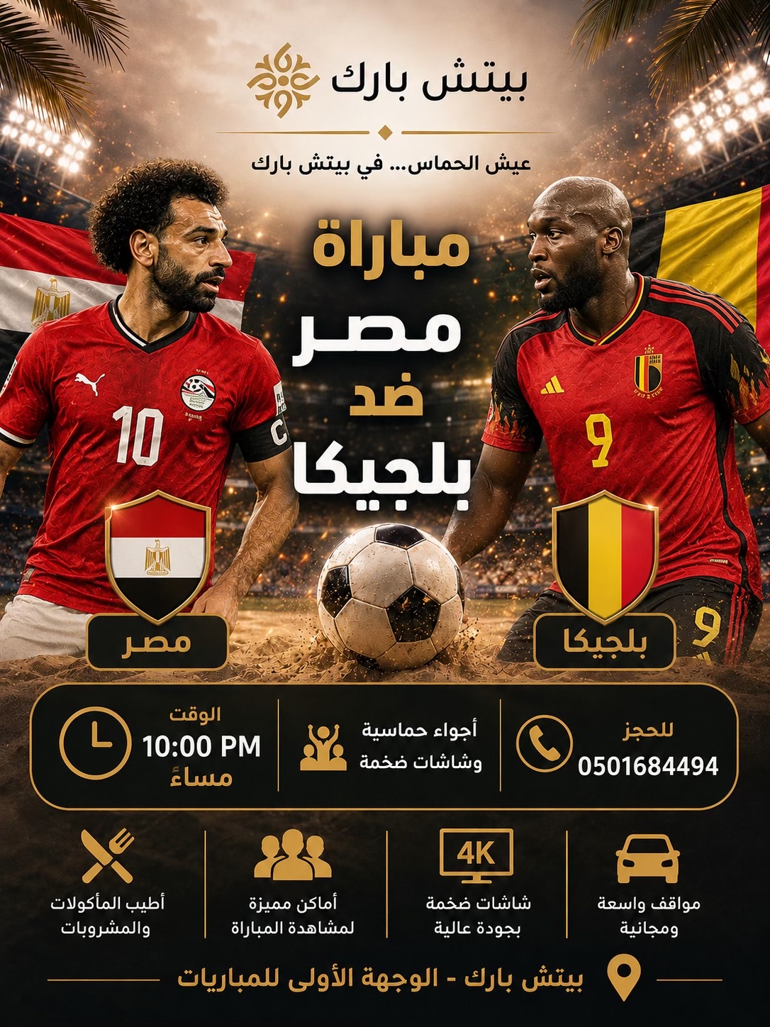 @لاونج بيتش بارك الدمام
