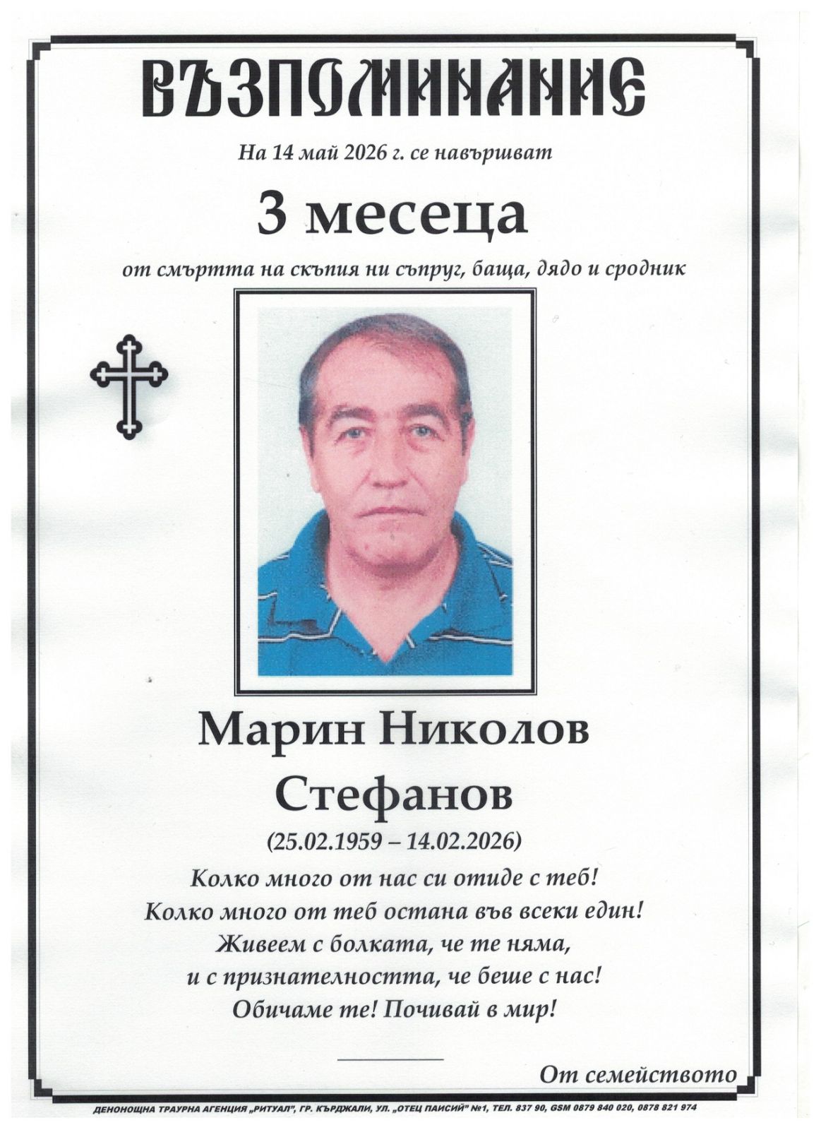 @Делчо Николов