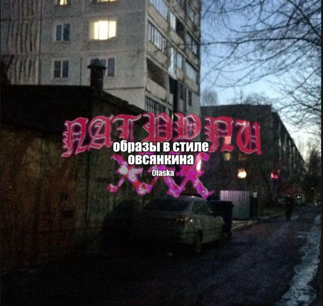 @оляска