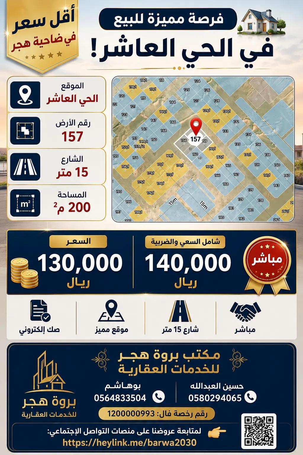 @بروة هجر للخدمات العقارية