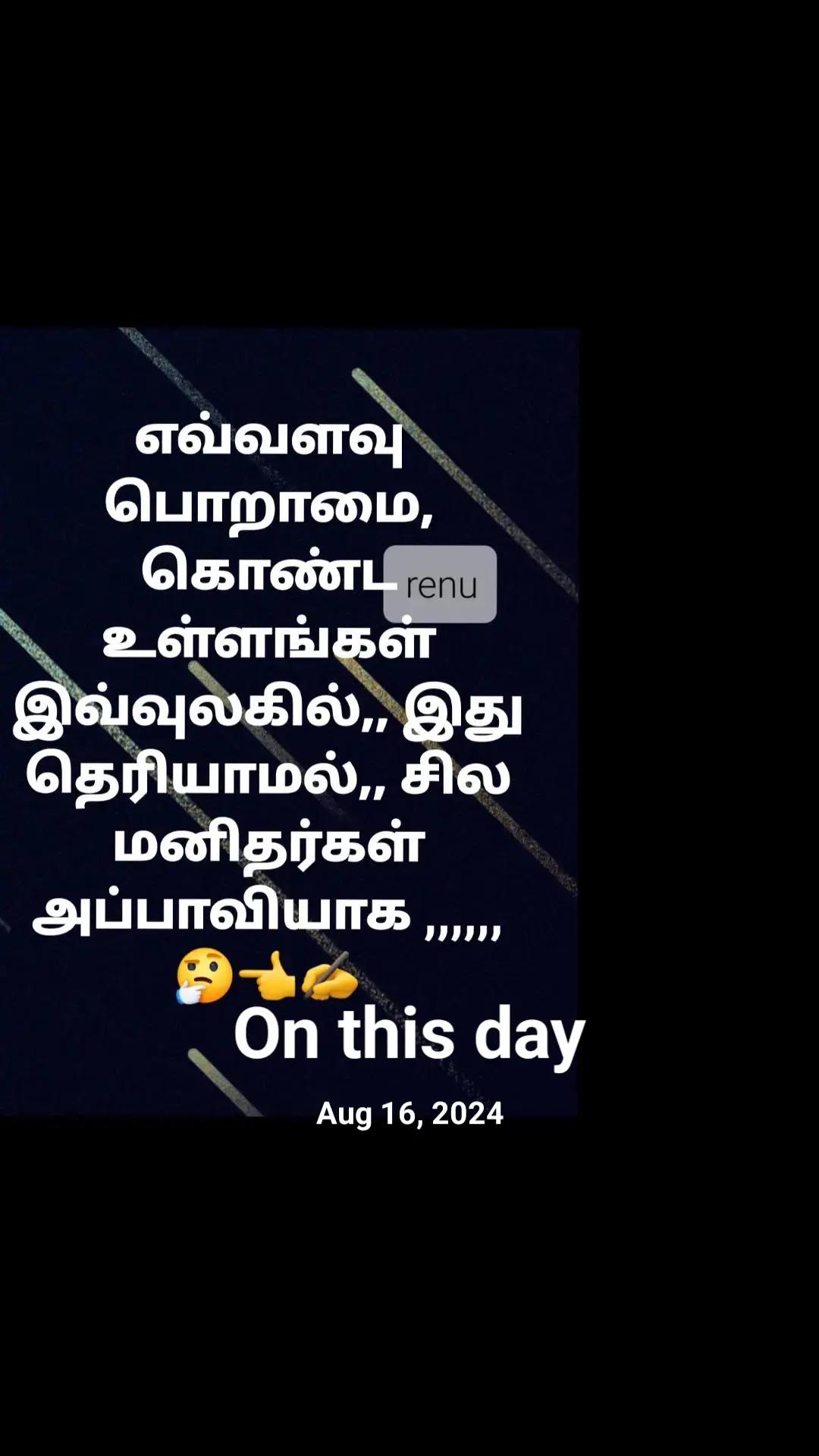 @மானமுள்ள தமிழச்சி