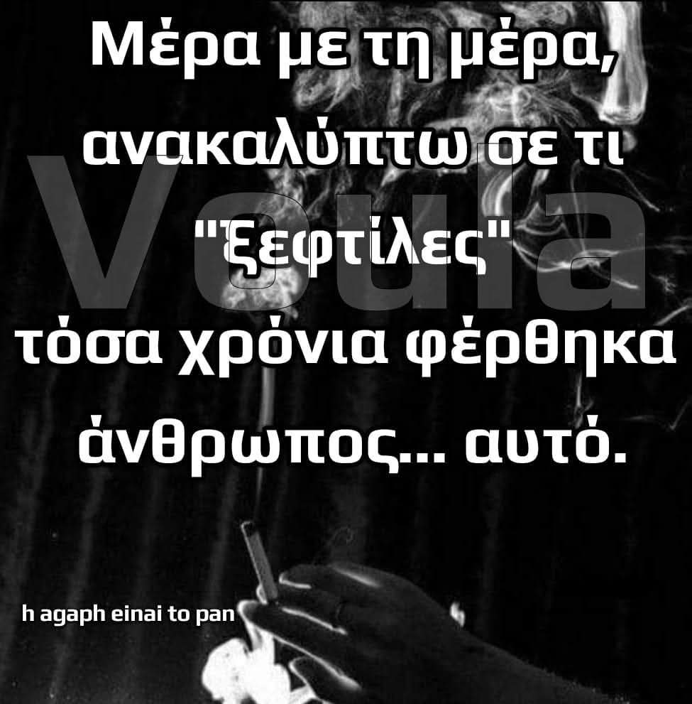 @&Sigma;&tau;&upsilon;&lambda;&iota;&alpha;&nu;ό&sigmaf;