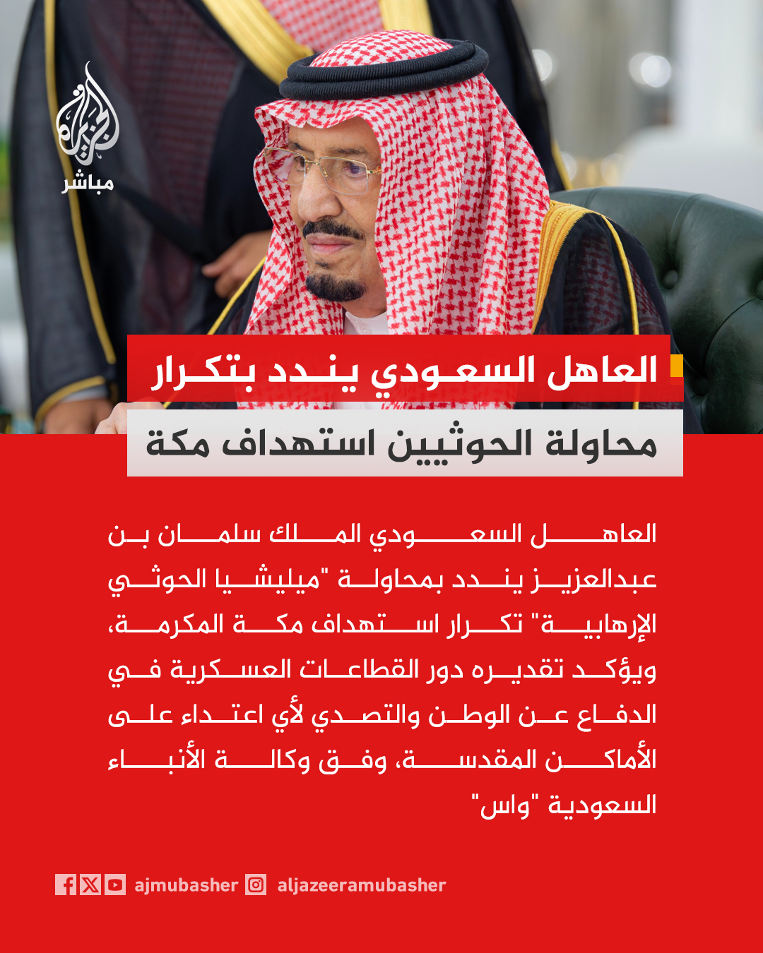 @الجزيرة مباشر