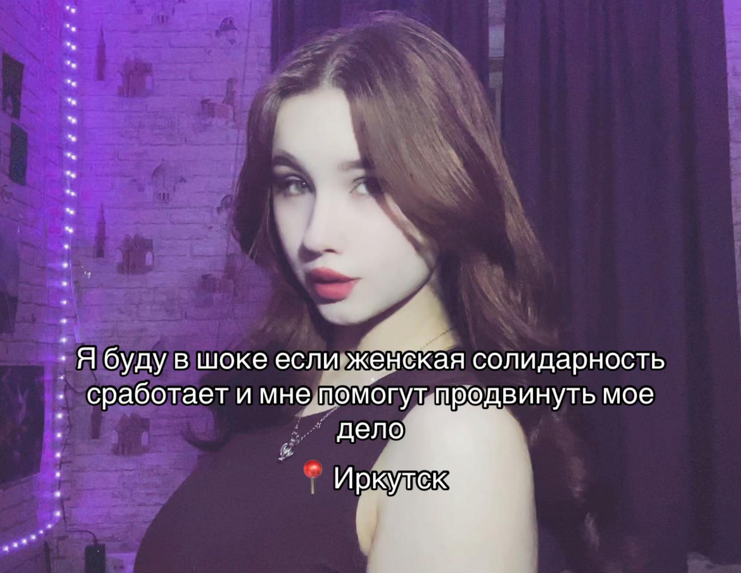 @𝐿𝒶𝓈𝒽𝑒𝓈 | Иркутск