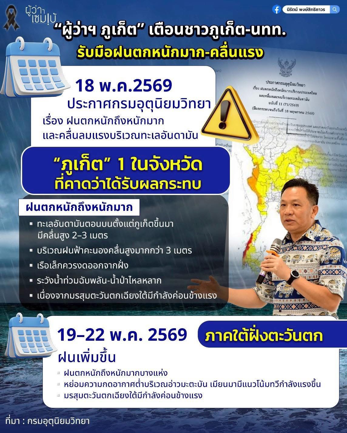 @อสมท ภูเก็ต