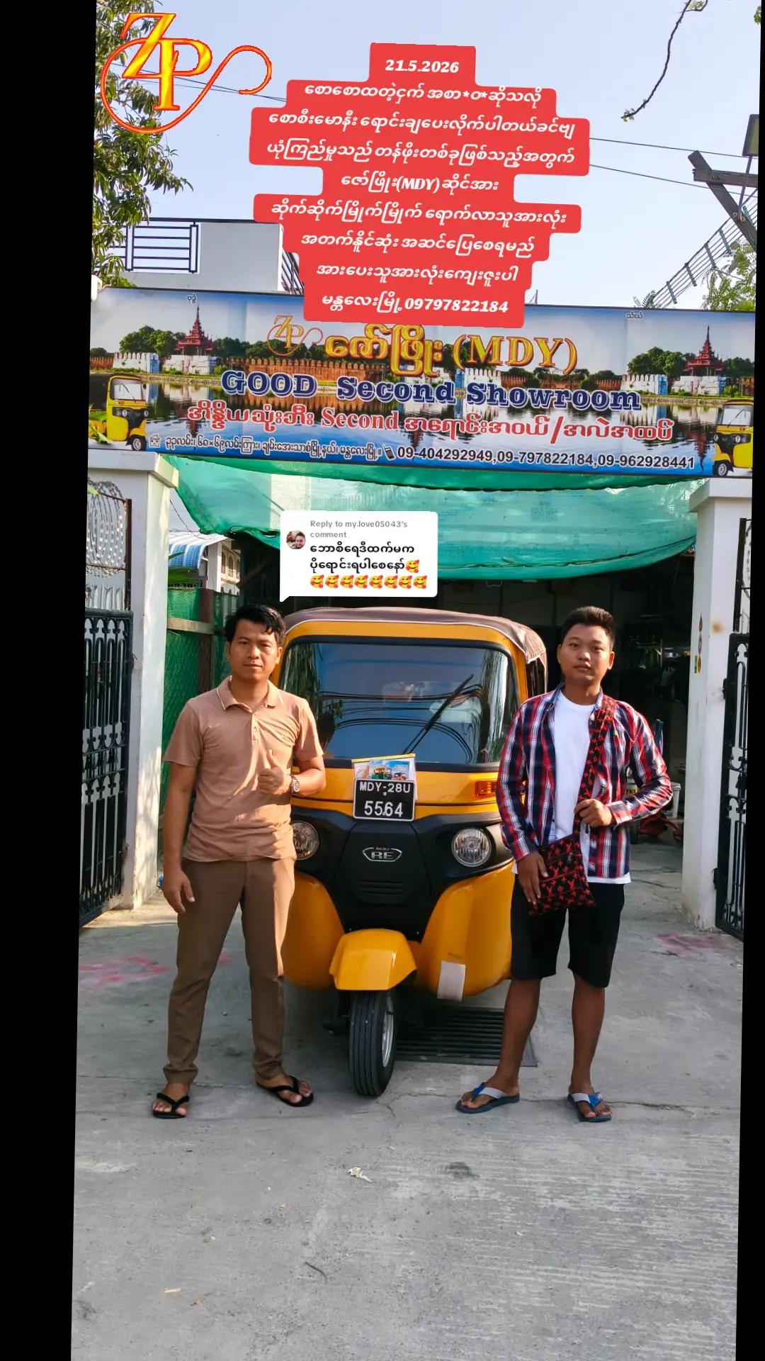 @ဇော်ဖြိုး သုံးဘီးရောင်းဝယ်ရေး