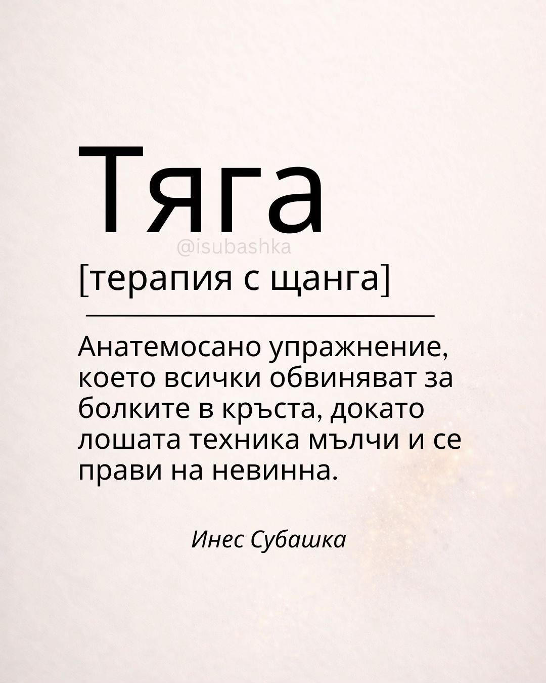 @Ines Subashka