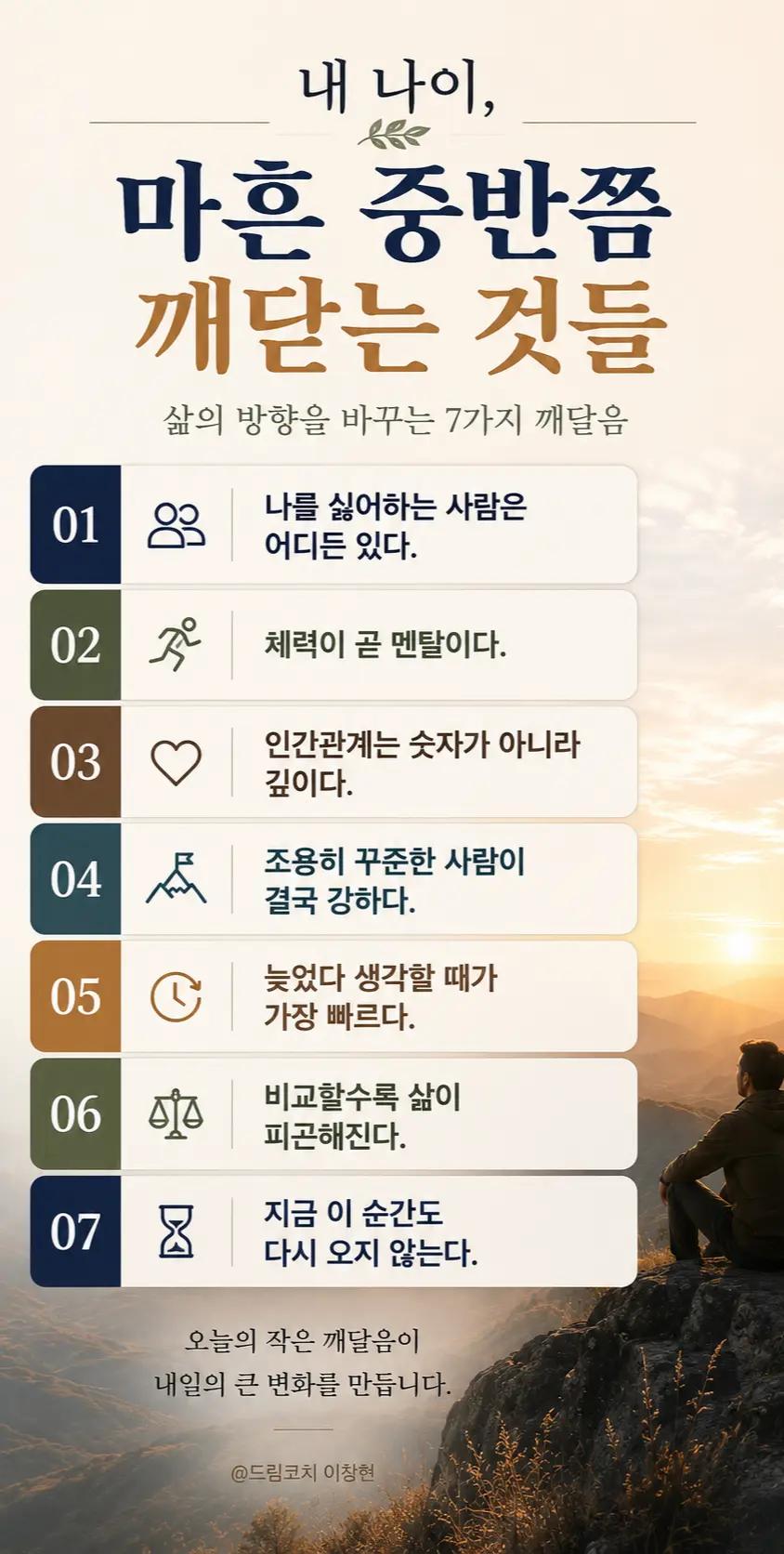 @드림코치 이창현