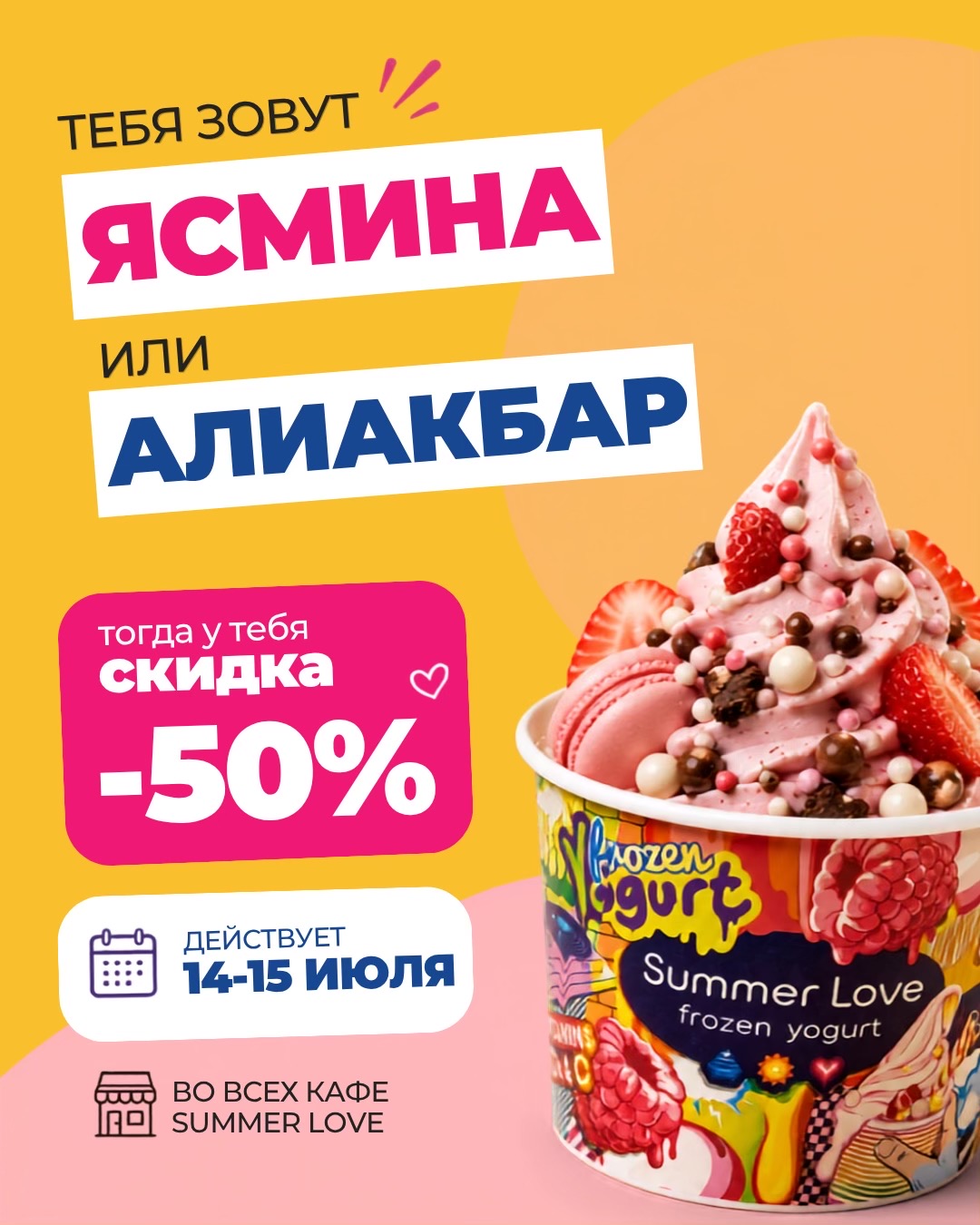 @Твой любимый йогурт