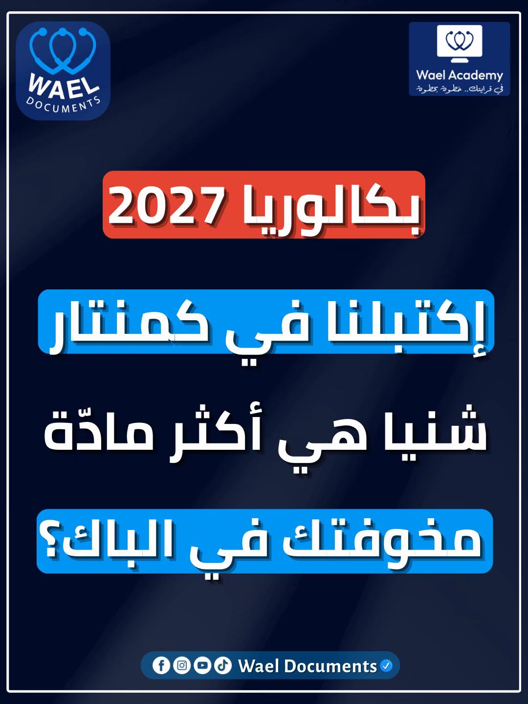 @wael.documents